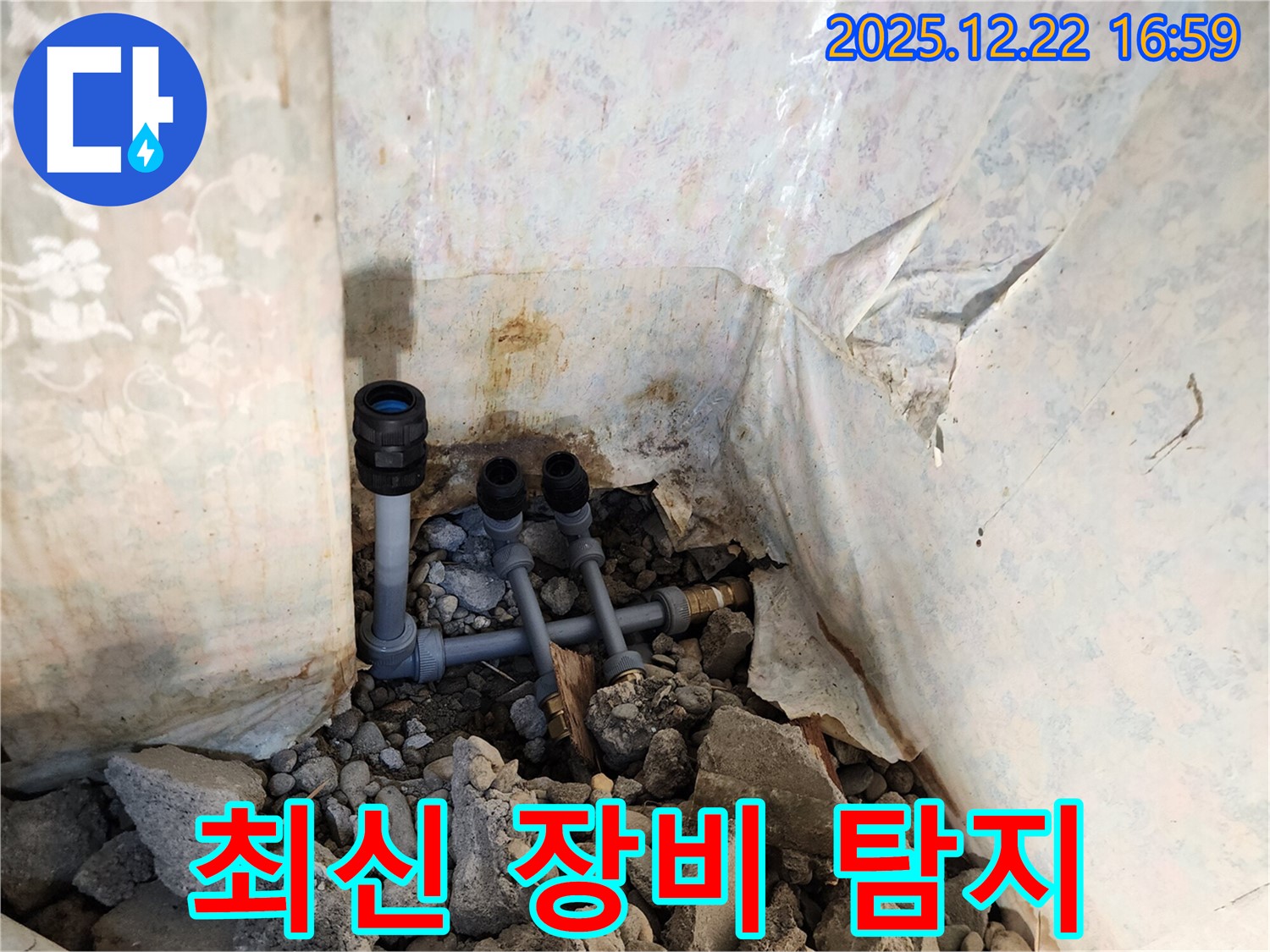 동두천 누수탐지 - 최신 누수 탐지 장비를 사용하여 정확하게 누수 지점을 찾아냅니다.