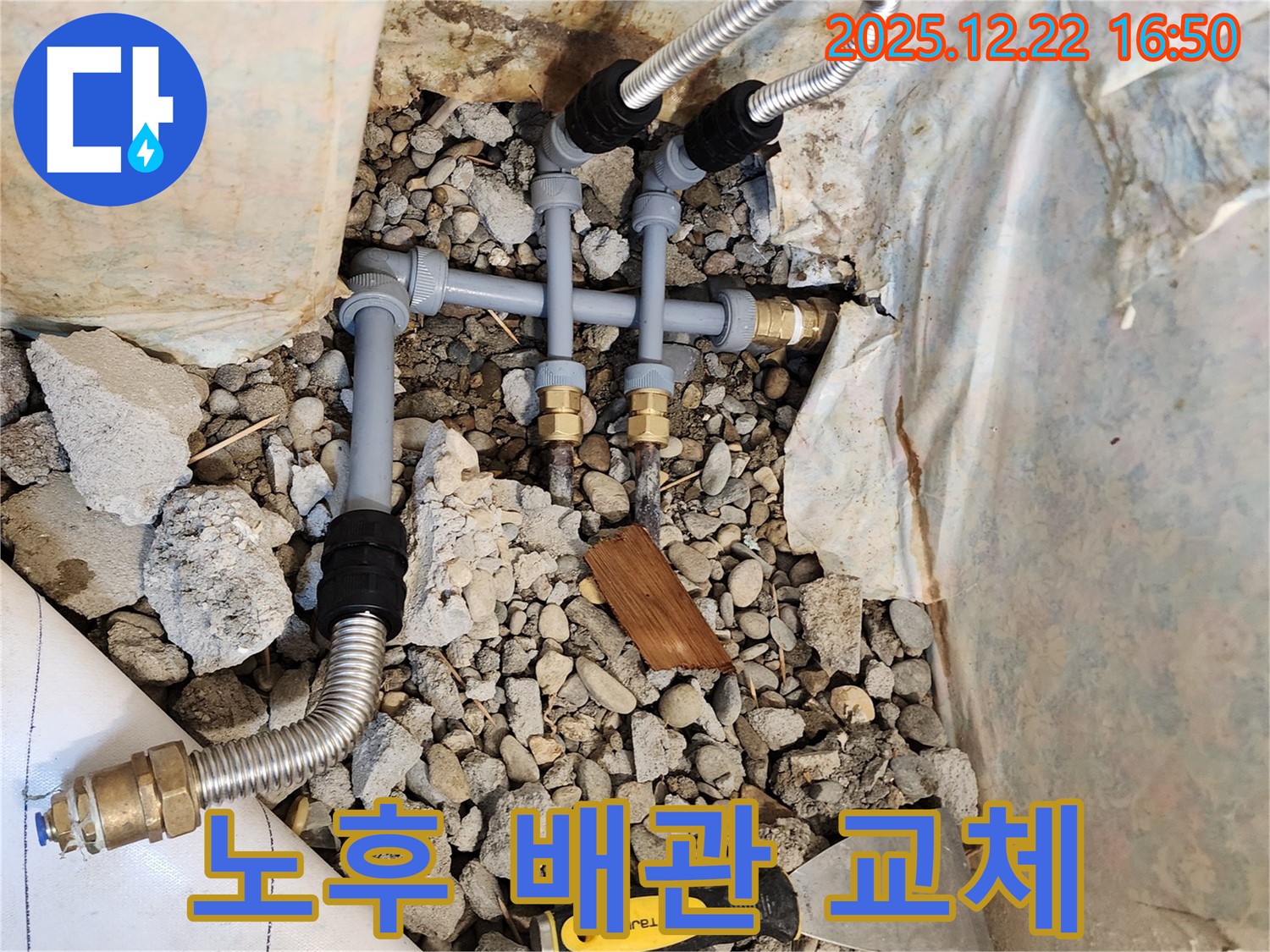 동두천 생연2동 누수 - 노후된 배관, 새 배관으로 교체하고 누수 걱정 없이 안심하세요!