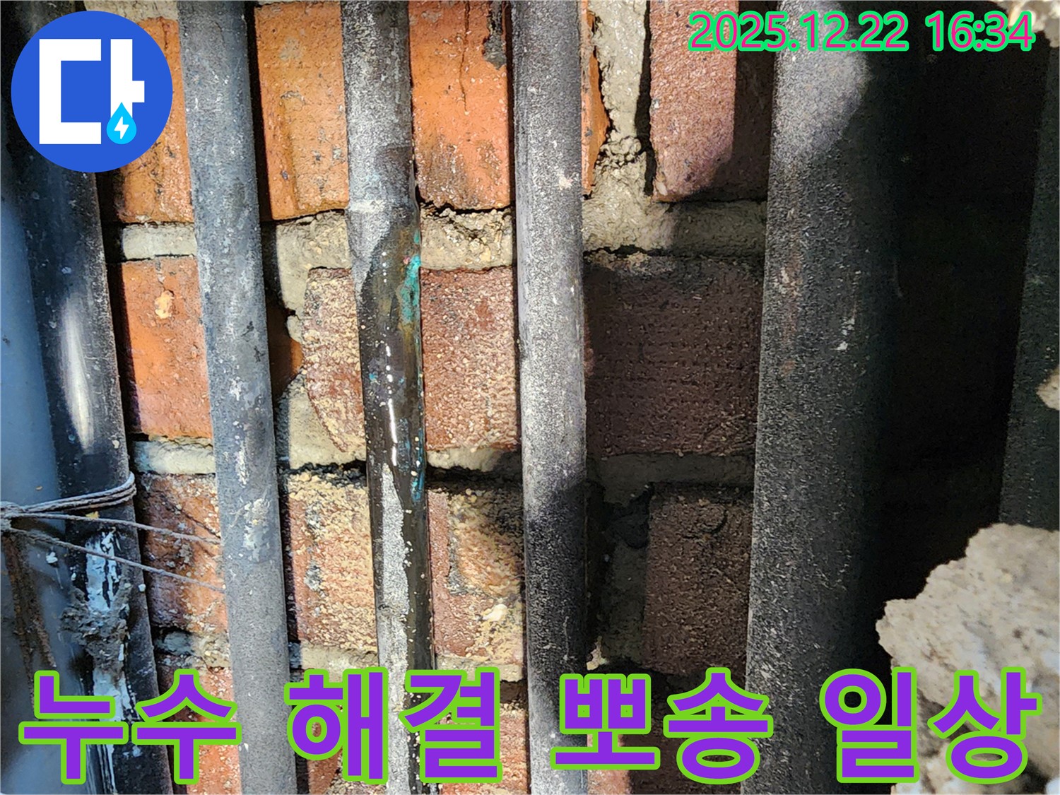동두천 생연2동 누수 - 누수 문제를 완벽하게 해결하고, 뽀송뽀송한 일상을 되찾아 드렸습니다.