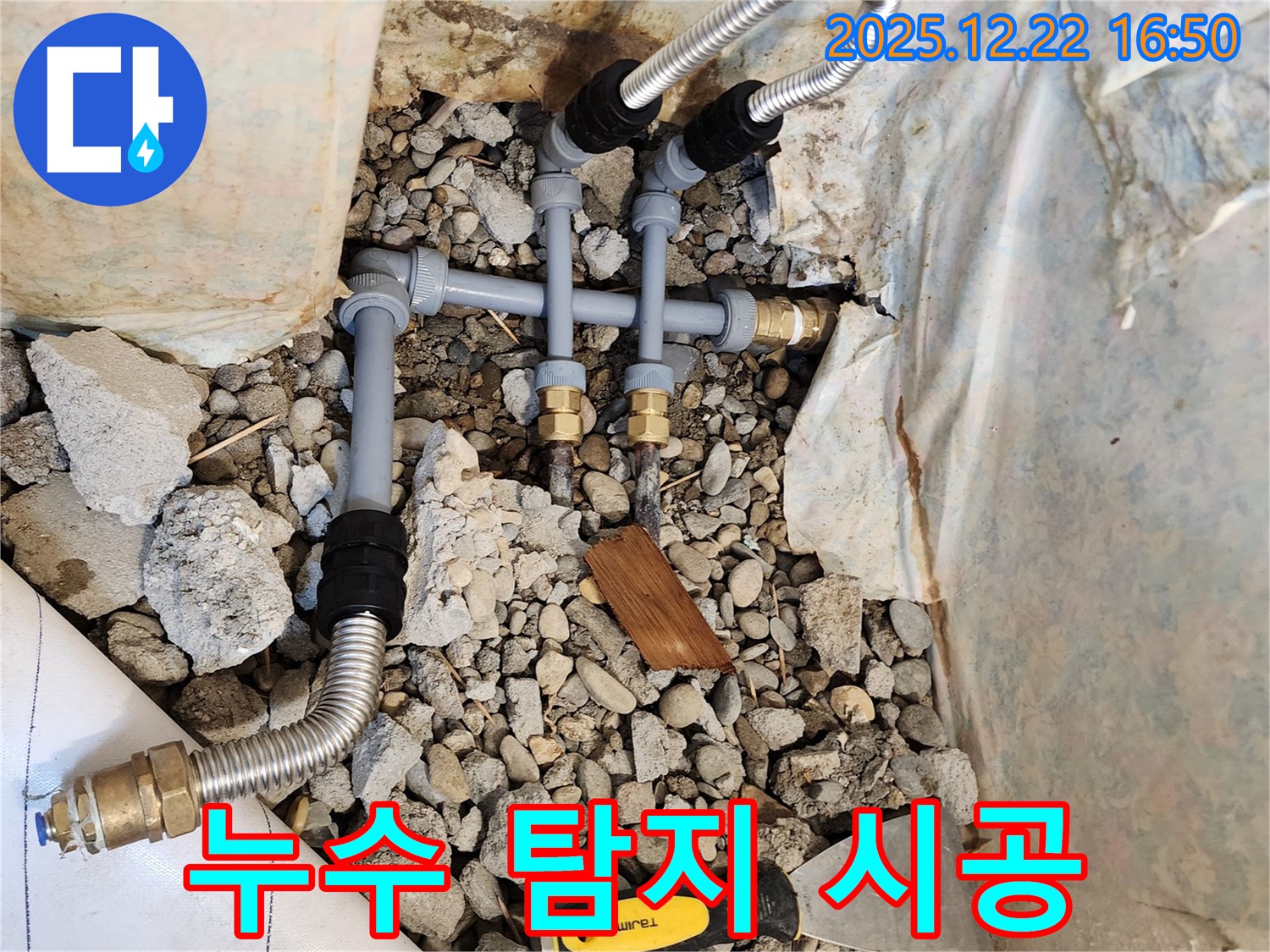 동두천 생연2동 누수 - 누수 탐지부터 완벽한 시공까지, 모든 과정을 믿고 맡기세요!
