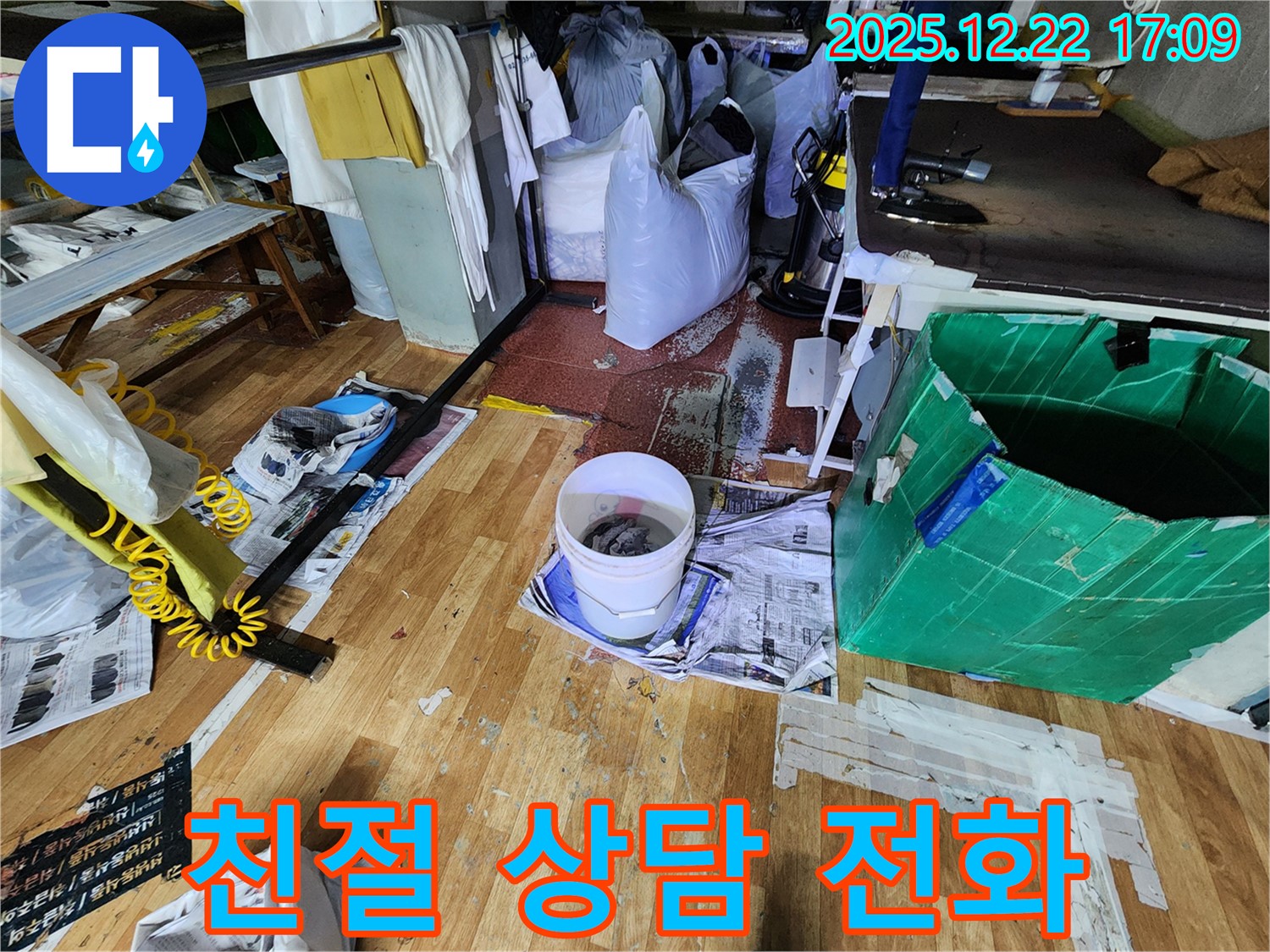 동두천 생연2동 누수 - 전화 상담을 통해 누수 문제에 대한 모든 궁금증을 해결하세요, 친절하게!