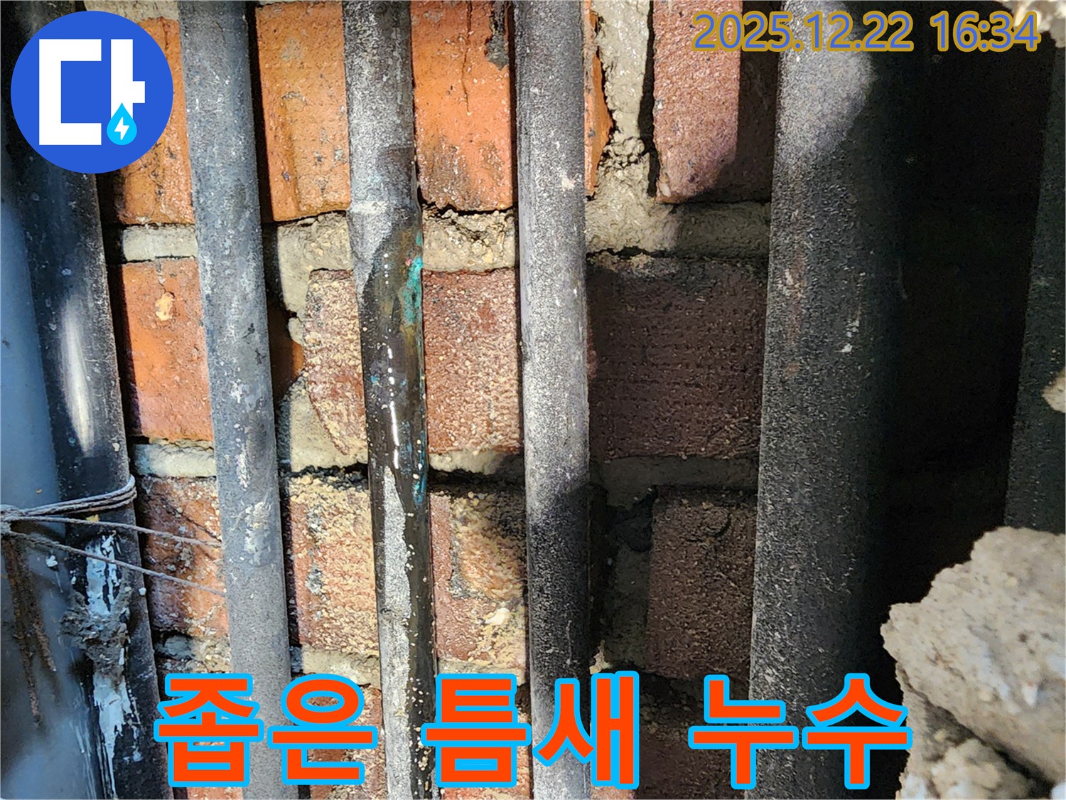 동두천 생연2동 누수 - 좁은 틈새에 숨어있는 누수를 정확하게 찾아내고, 신속하게 해결했습니다.