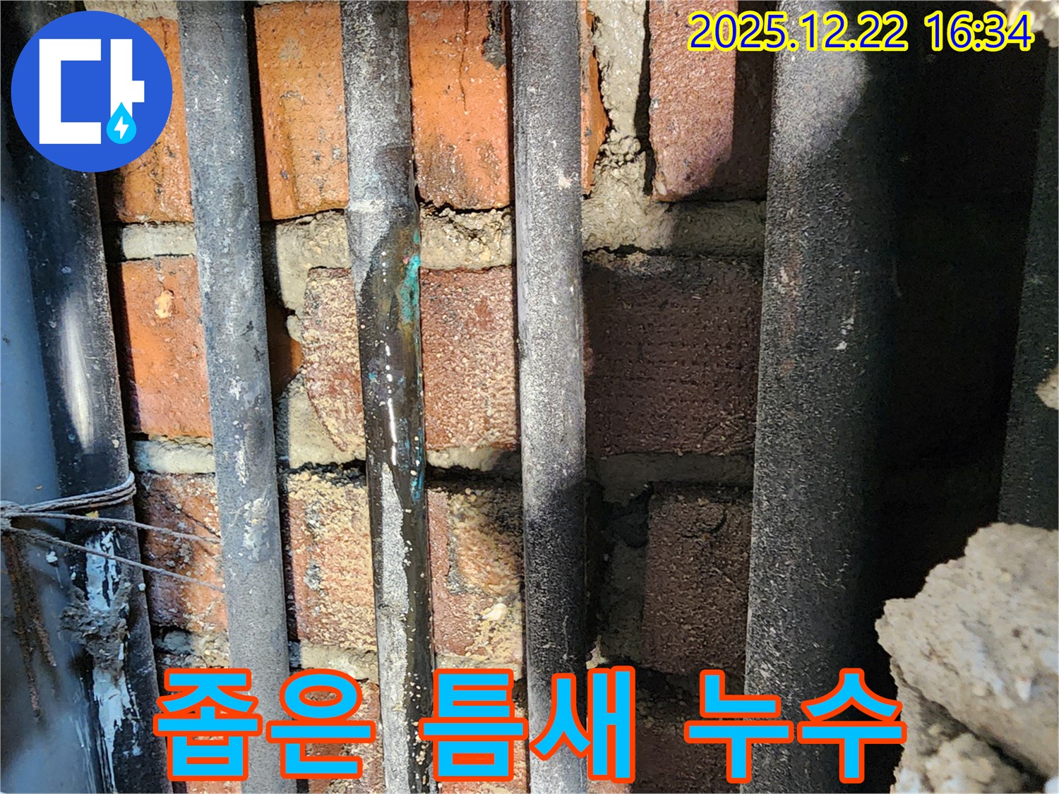 동두천 생연2동 누수 - 좁은 틈새에 숨어있는 누수를 정확하게 찾아내고, 신속하게 해결했습니다.