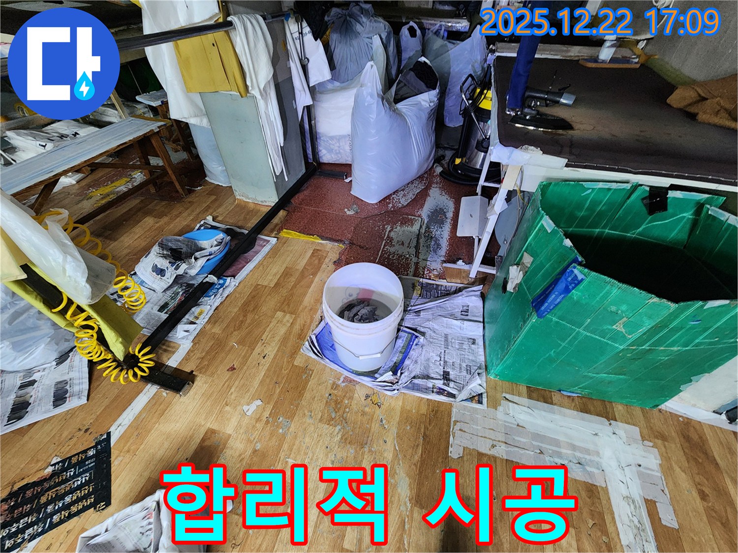 동두천 생연2동 누수 - 합리적인 견적과 최고의 기술력으로 누수를 해결하는 모습