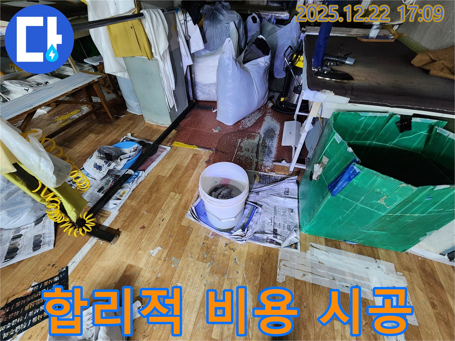 동두천 생연2동 누수 - 합리적인 비용으로 최고의 기술력을 제공하는 모습, 가성비 최고!