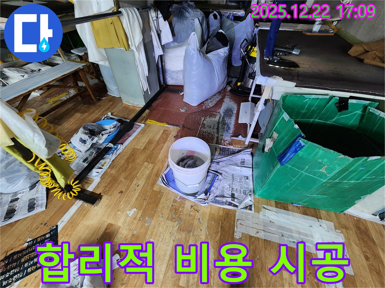 동두천 생연2동 누수 - 합리적인 비용으로 최고의 기술력을 제공하는 모습 - 가성비 최고!