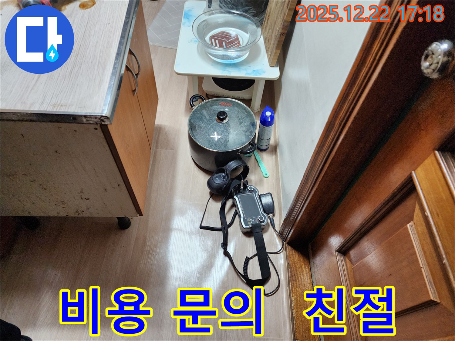 동두천 생연2동 누수탐지 - 누수 비용에 대한 궁금증을 친절하게 상담해 드리는 모습입니다.