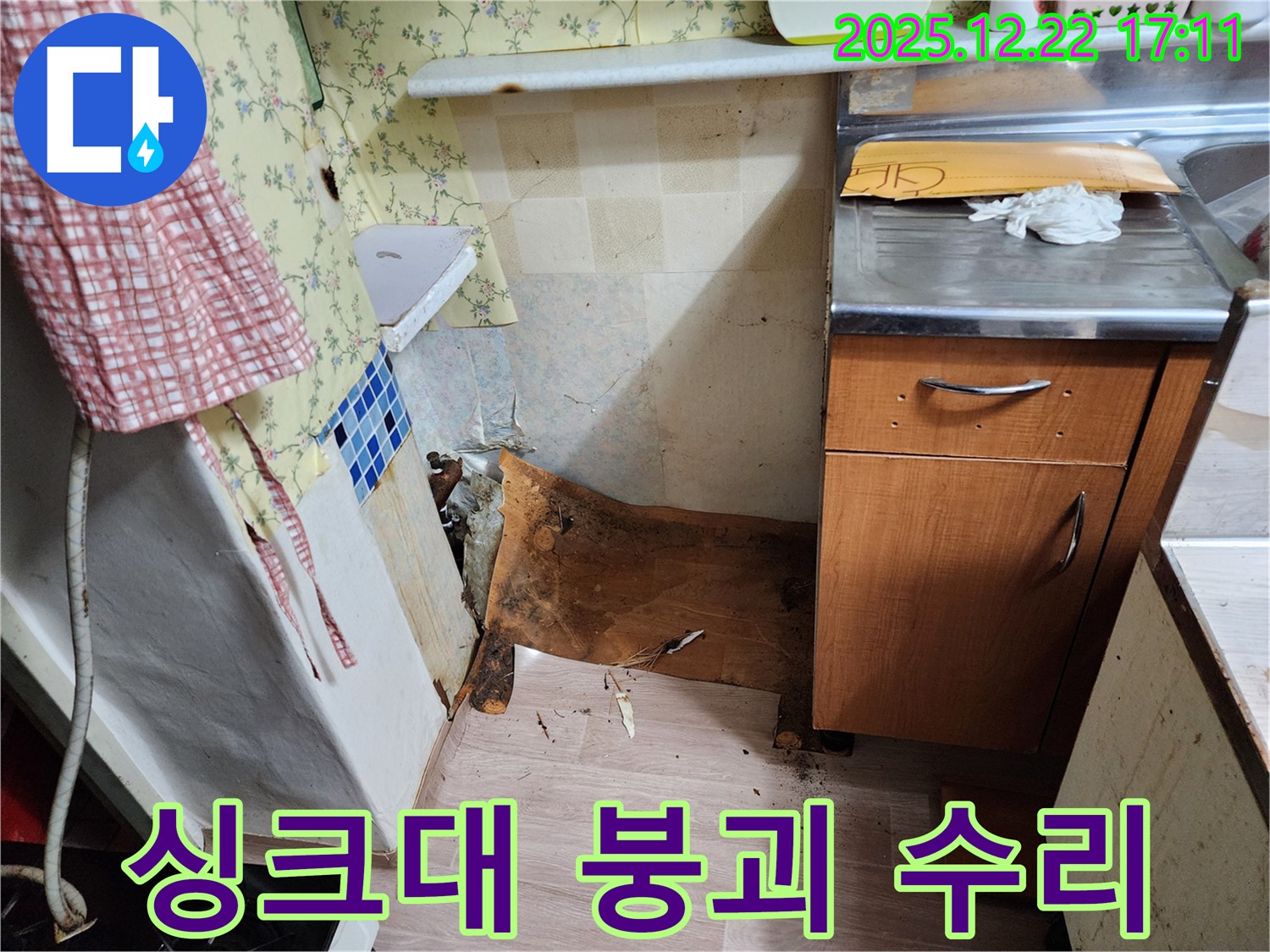 동두천 생연2동 주택 - 붕괴 직전의 싱크대 하부를 완벽하게 수리 완료한 시공 사례입니다.