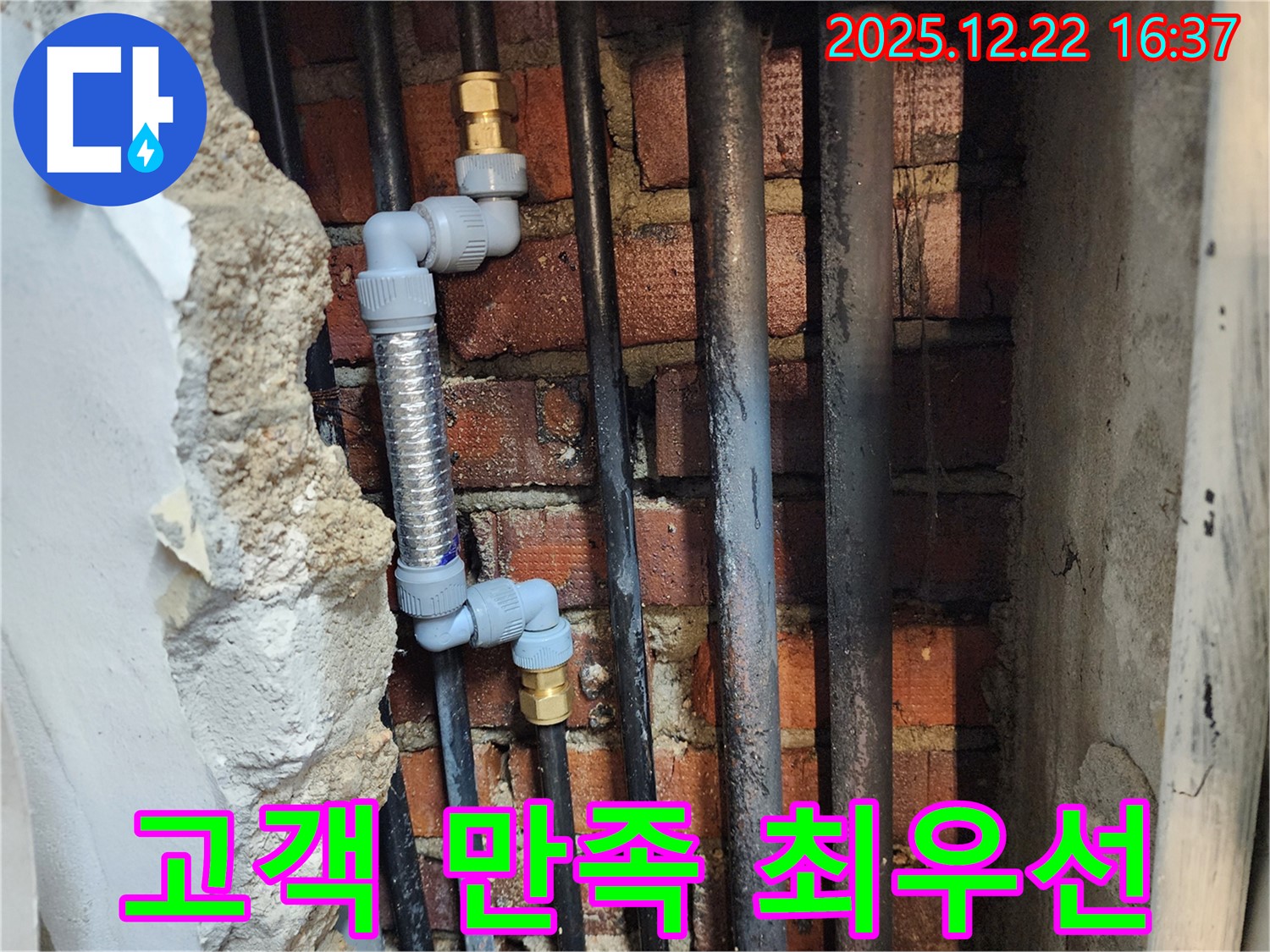 생연2동 누수 - 고객 만족을 최우선으로 생각하는 누수 해결 전문가!