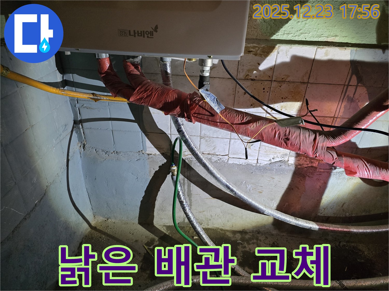 동두천 생연동 누수 - 낡은 배관을 교체하여 누수를 완벽하게 차단하고, 안전하고 따뜻한 겨울을 선물합니다.