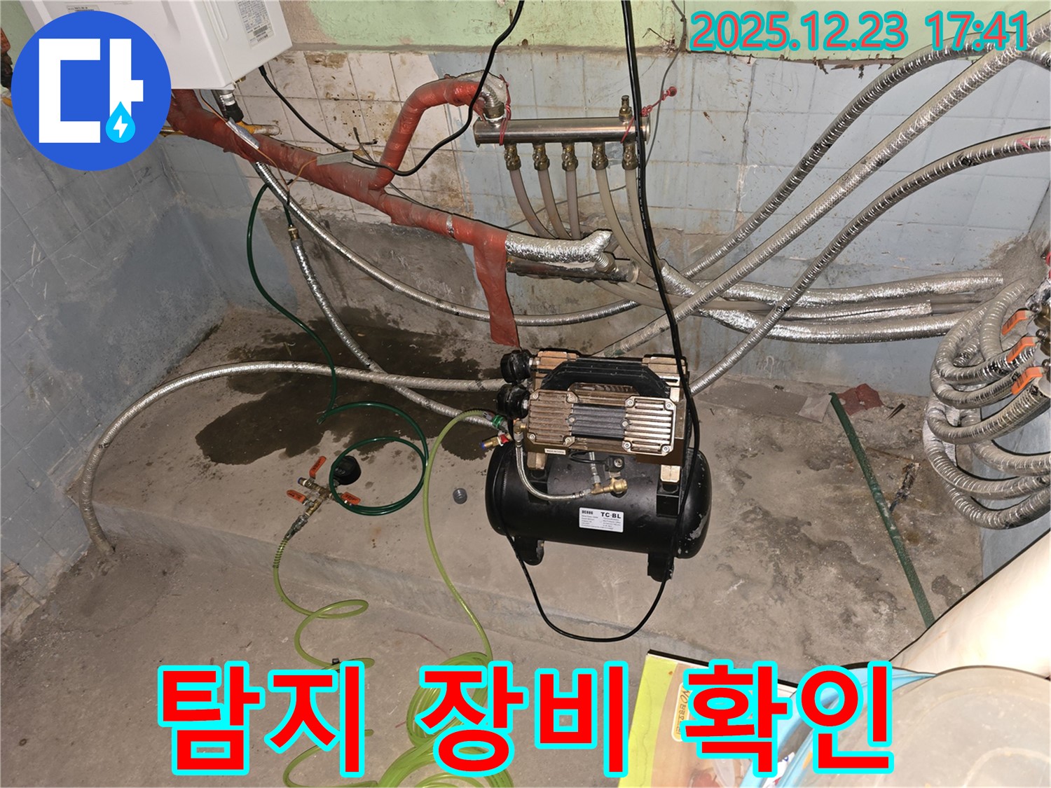 동두천 생연동 누수탐지 - 누수 탐지에 사용될 장비 상태 확인