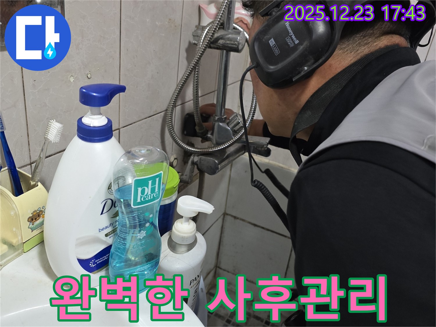 동두천 생연동 변기 누수 - 완벽한 사후관리로 고객님의 만족을 책임집니다.
