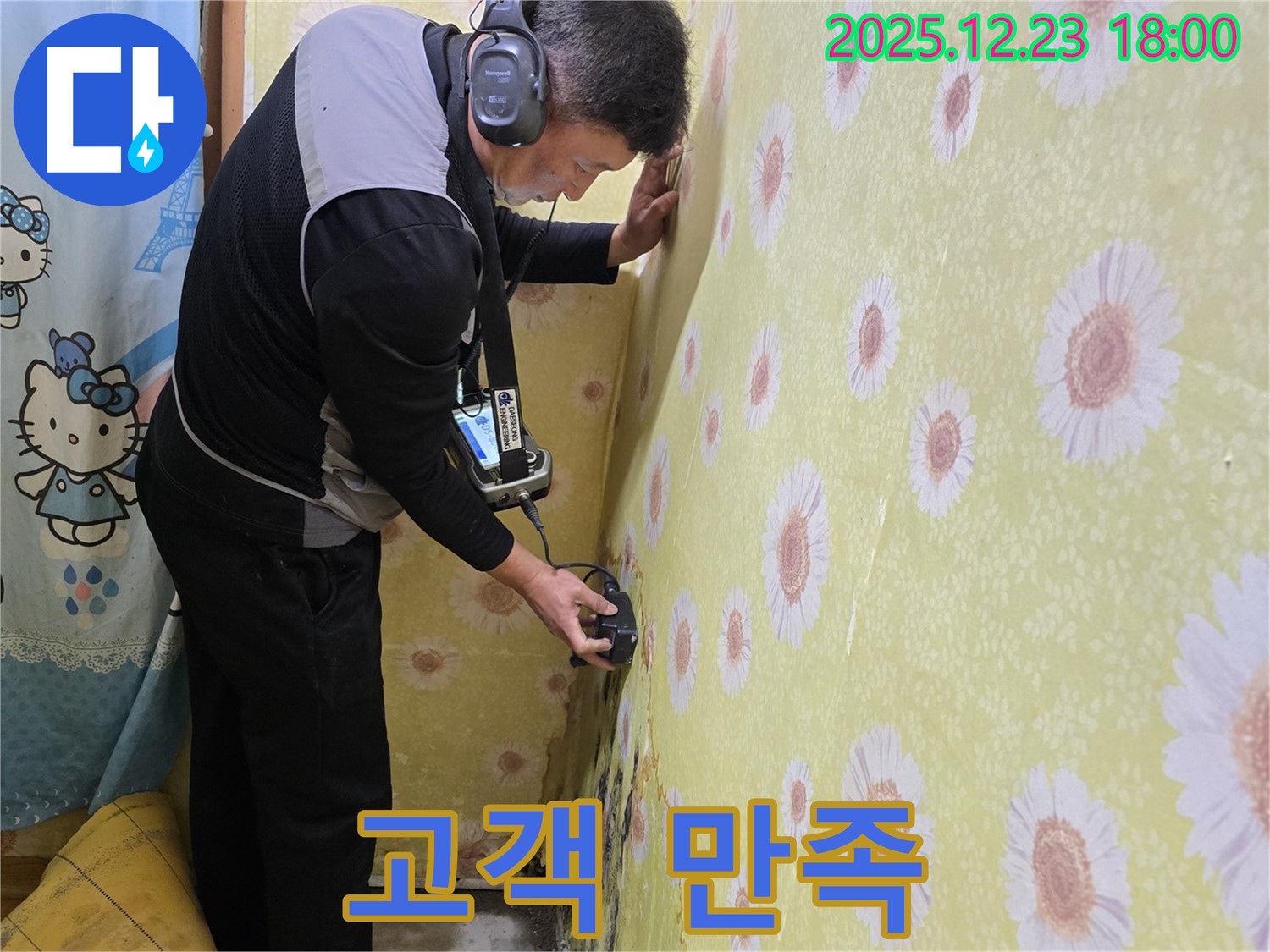 동두천 생연동에서 고객 만족 100%를 위해 최선을 다하고 있습니다 - 누수 문제, 저희에게 맡겨주시면 후회 없으실 겁니다!