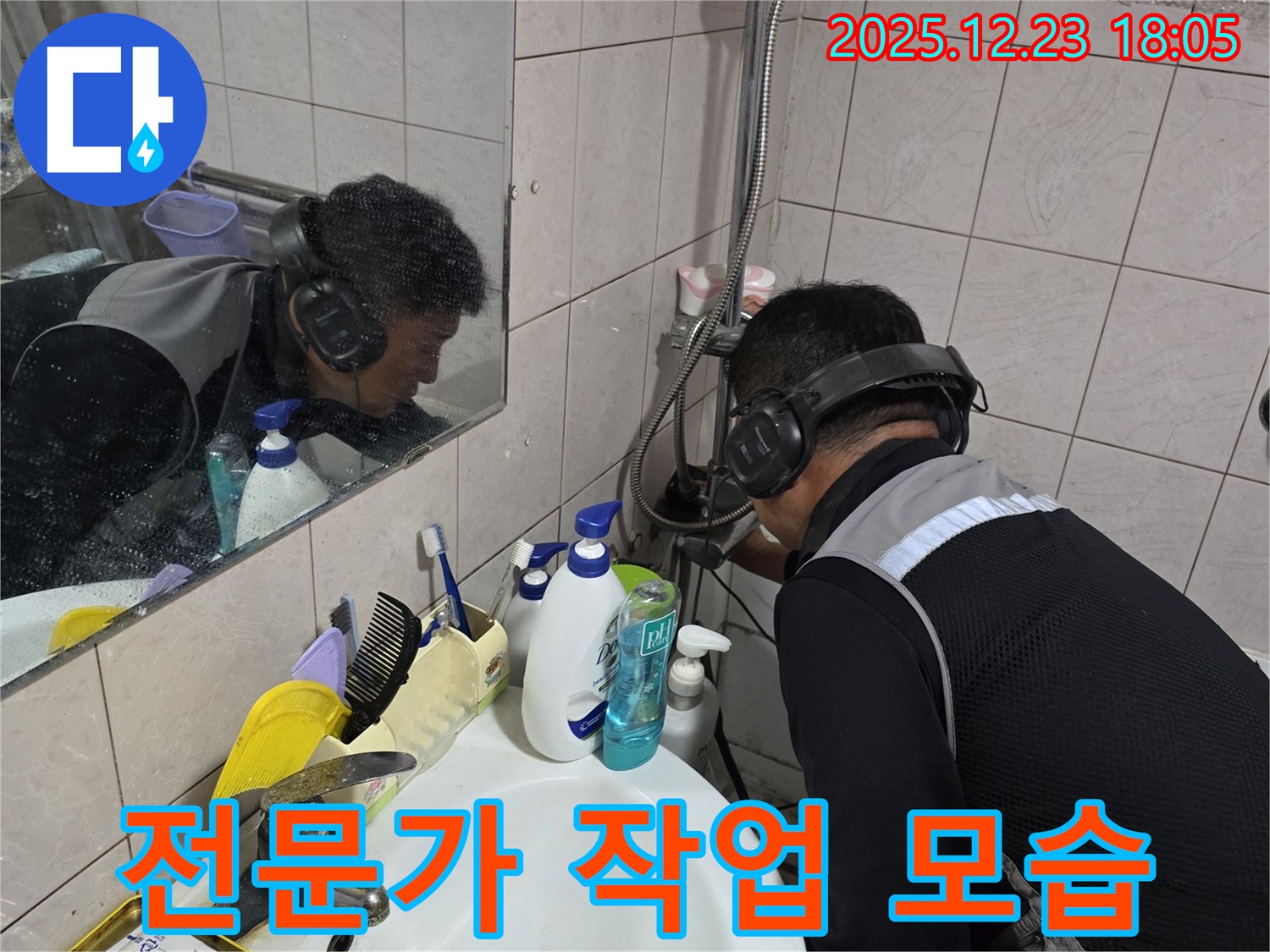 동두천시 생연동 전문가 작업 - 숙련된 세면대 누수 전문가가 꼼꼼하게 문제를 해결합니다.
