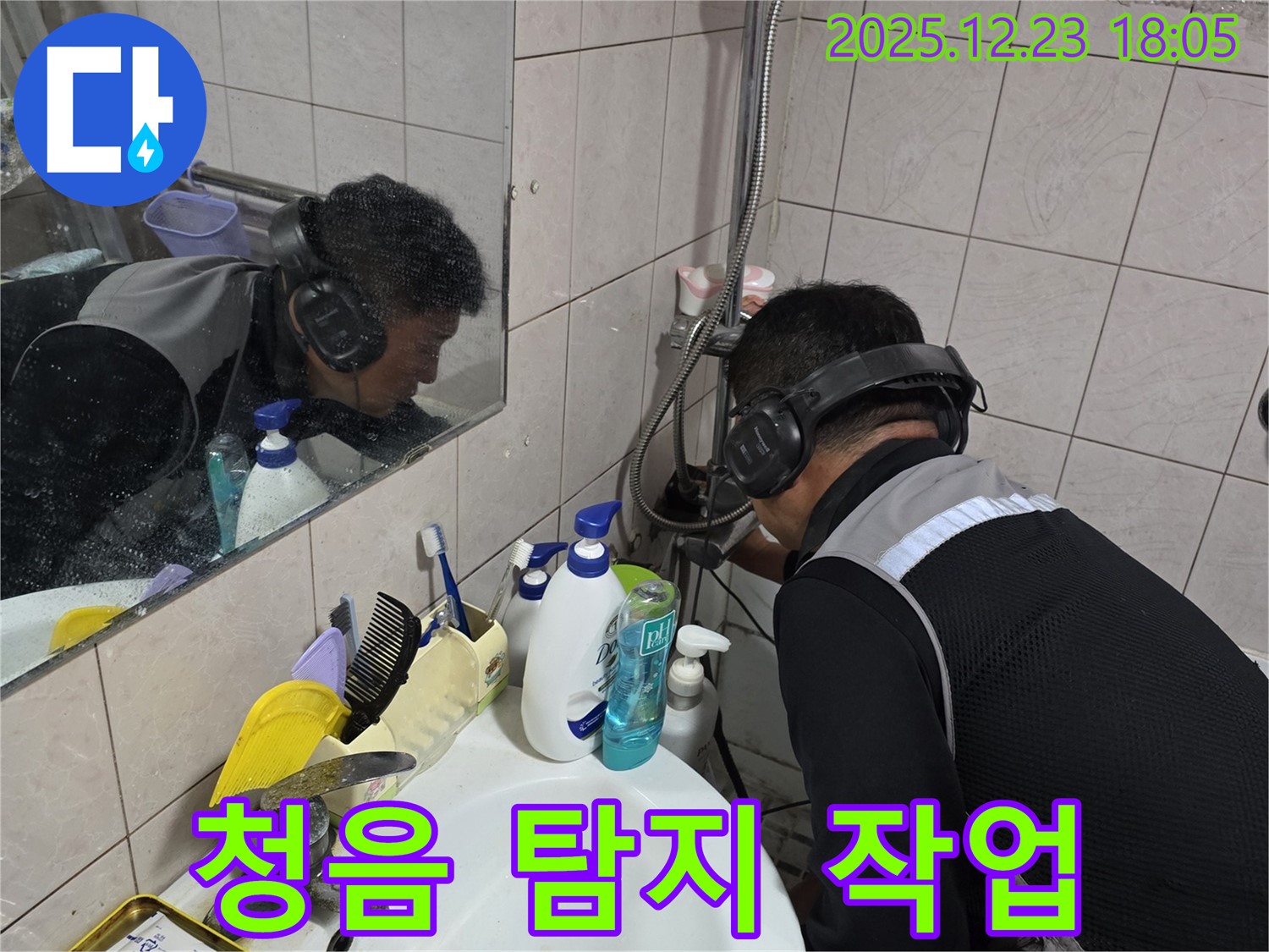 동두천시 생연동 청음 탐지 - 숙련된 기술로 세면대 수도꼭지 누수음을 정확하게 찾아냅니다.