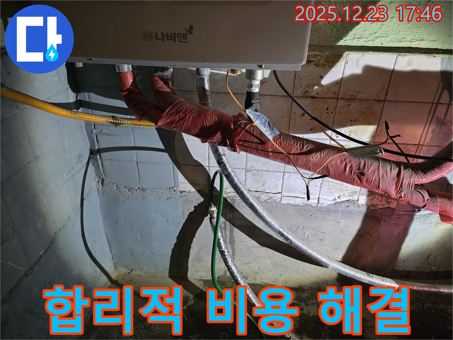 생연동 누수 - 보일러 배관 누수 문제 발생 시, 합리적인 비용으로 누수를 해결해 드립니다.