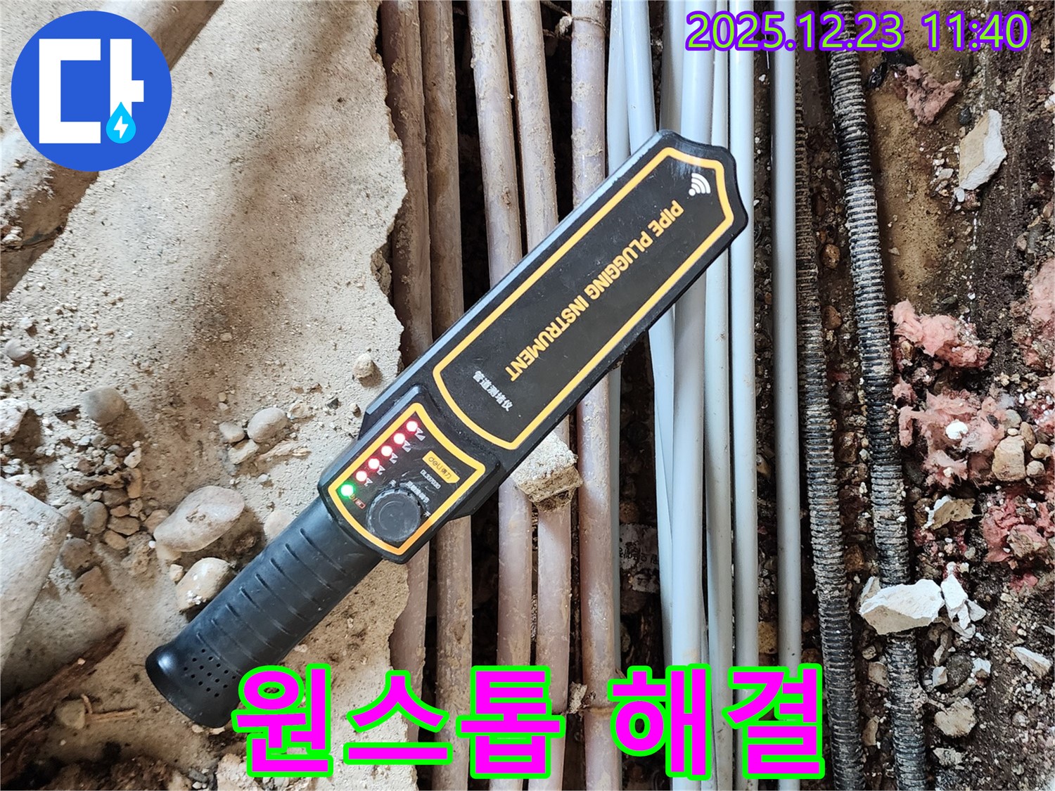 누수 탐지부터 완벽 공사까지 - 원스톱 누수 해결 서비스