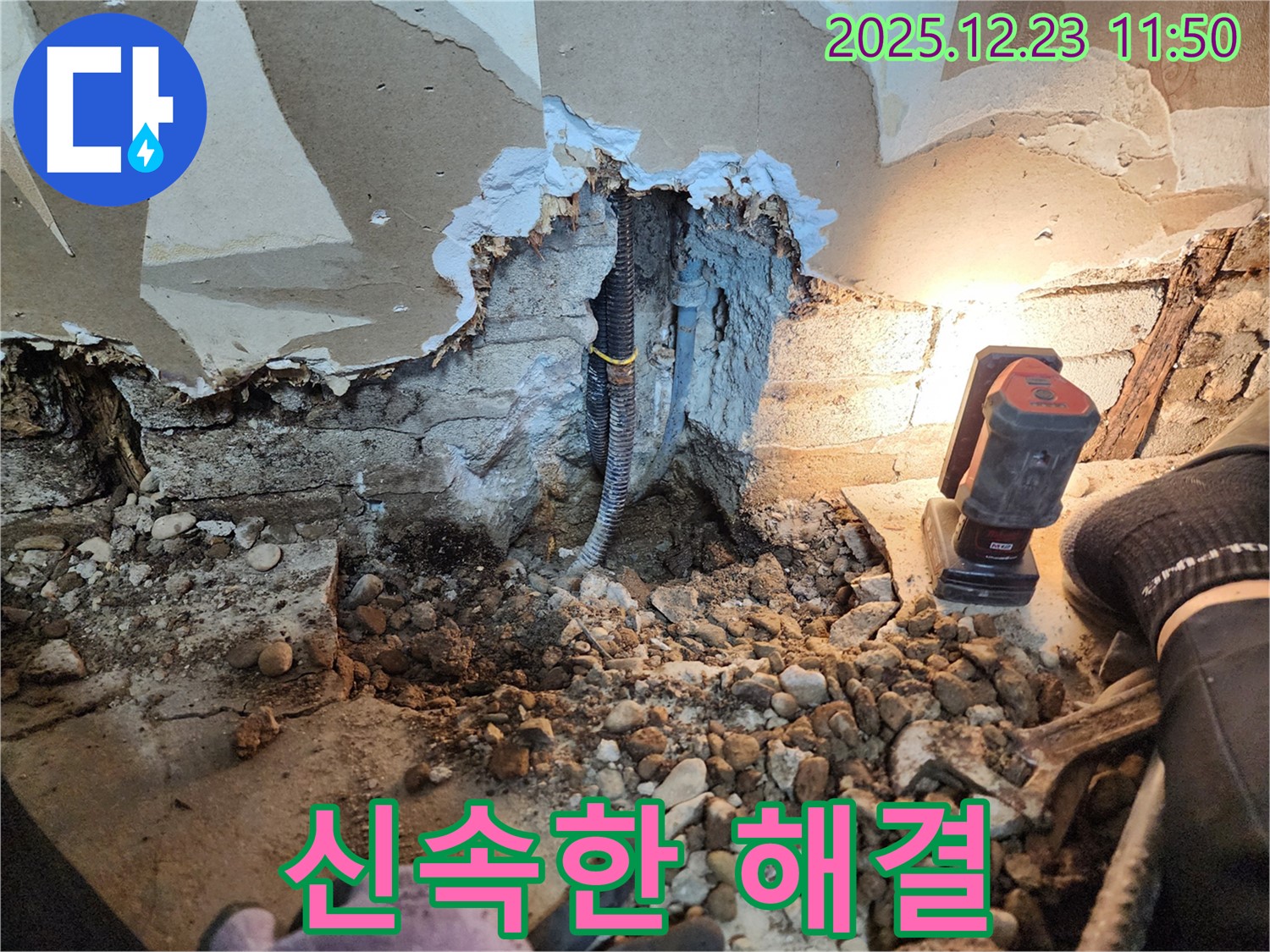 동두천 건물 누수 - 신속한 문제 해결을 위한 작업