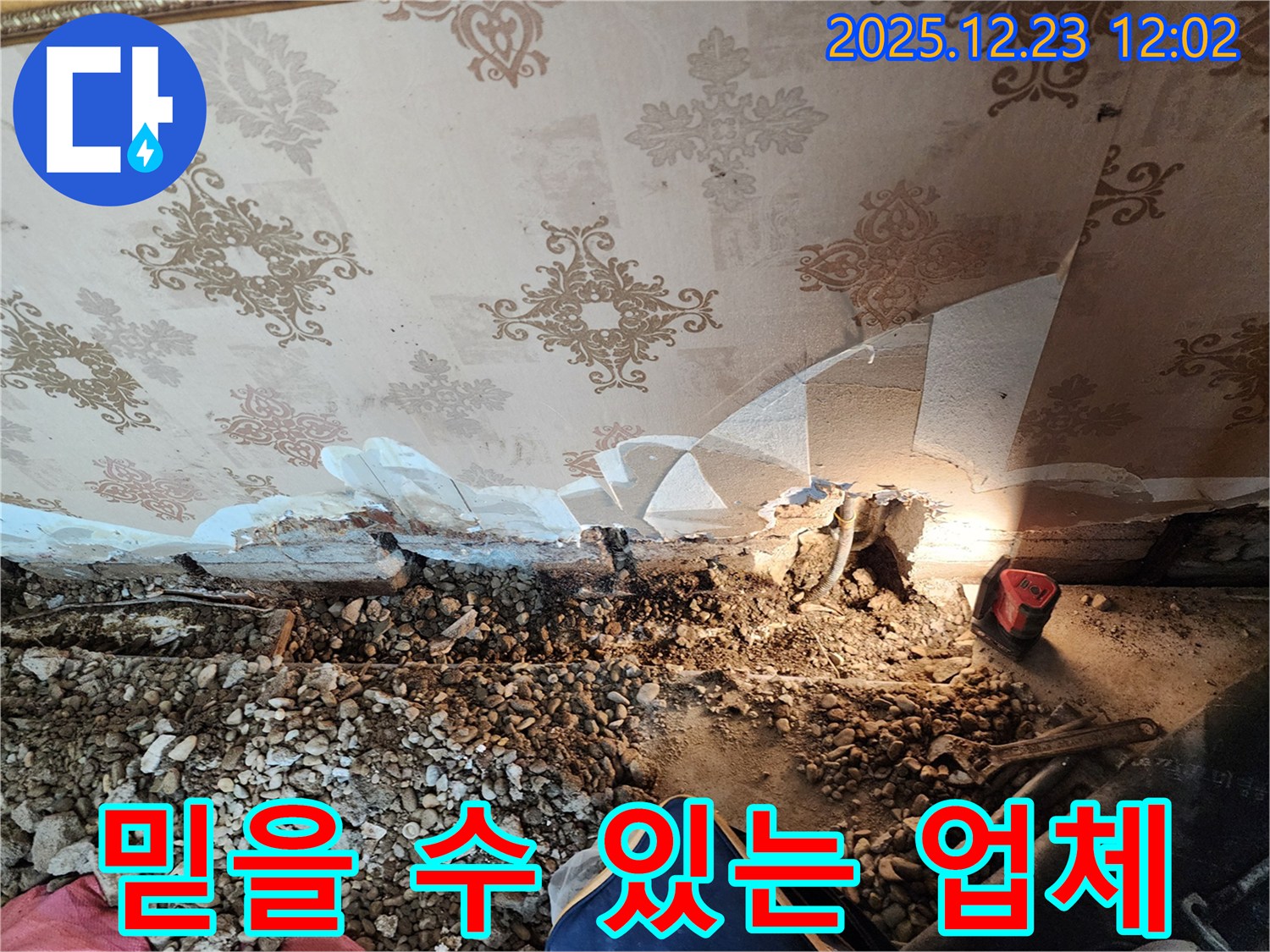 동두천 낡은 천장 누수 - 고객님의 신뢰를 최우선으로 생각하는 누수 전문 업체