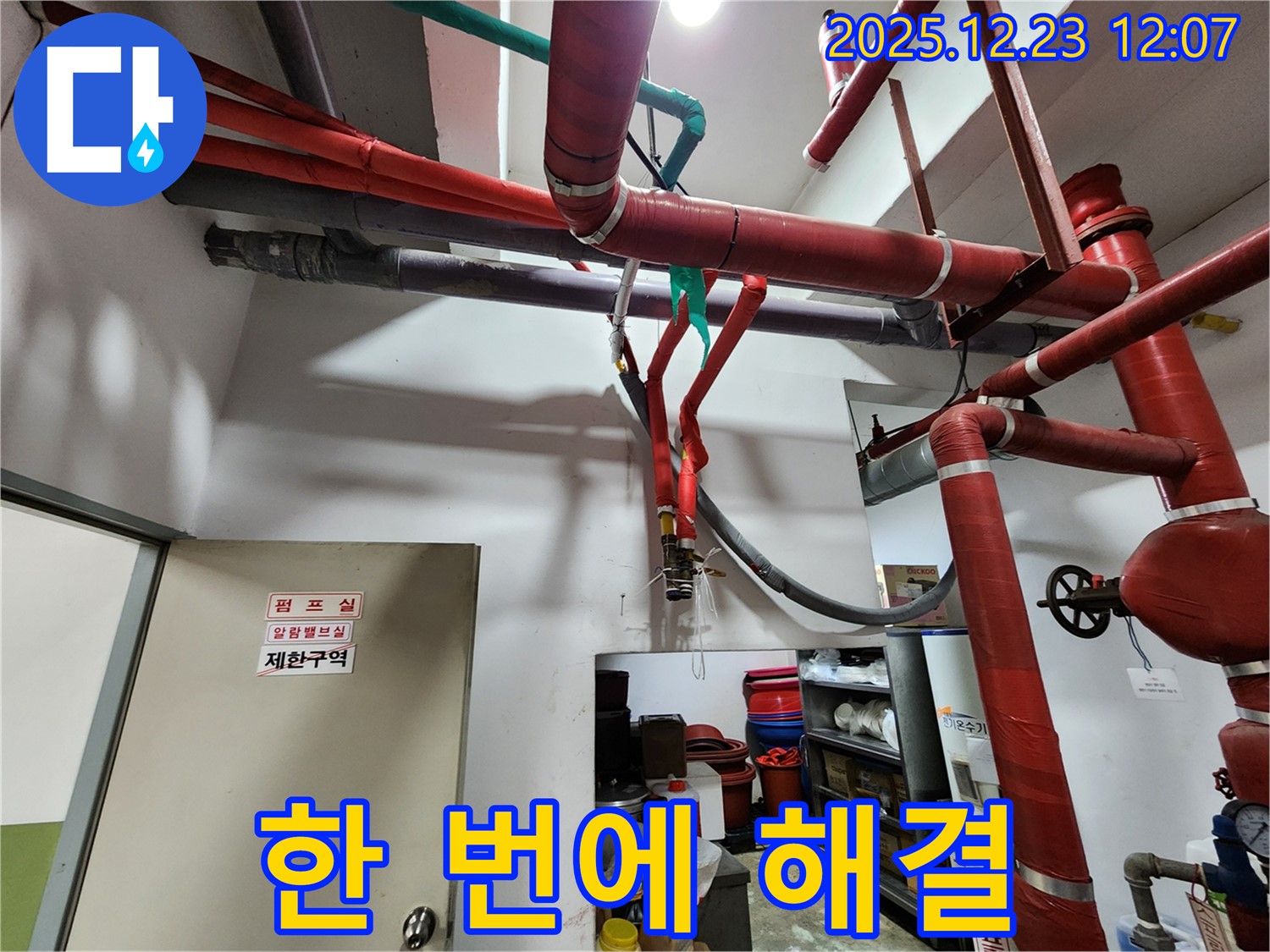 동두천 누수 - 누수 탐지부터 완벽 시공까지, 한 번에 해결!
