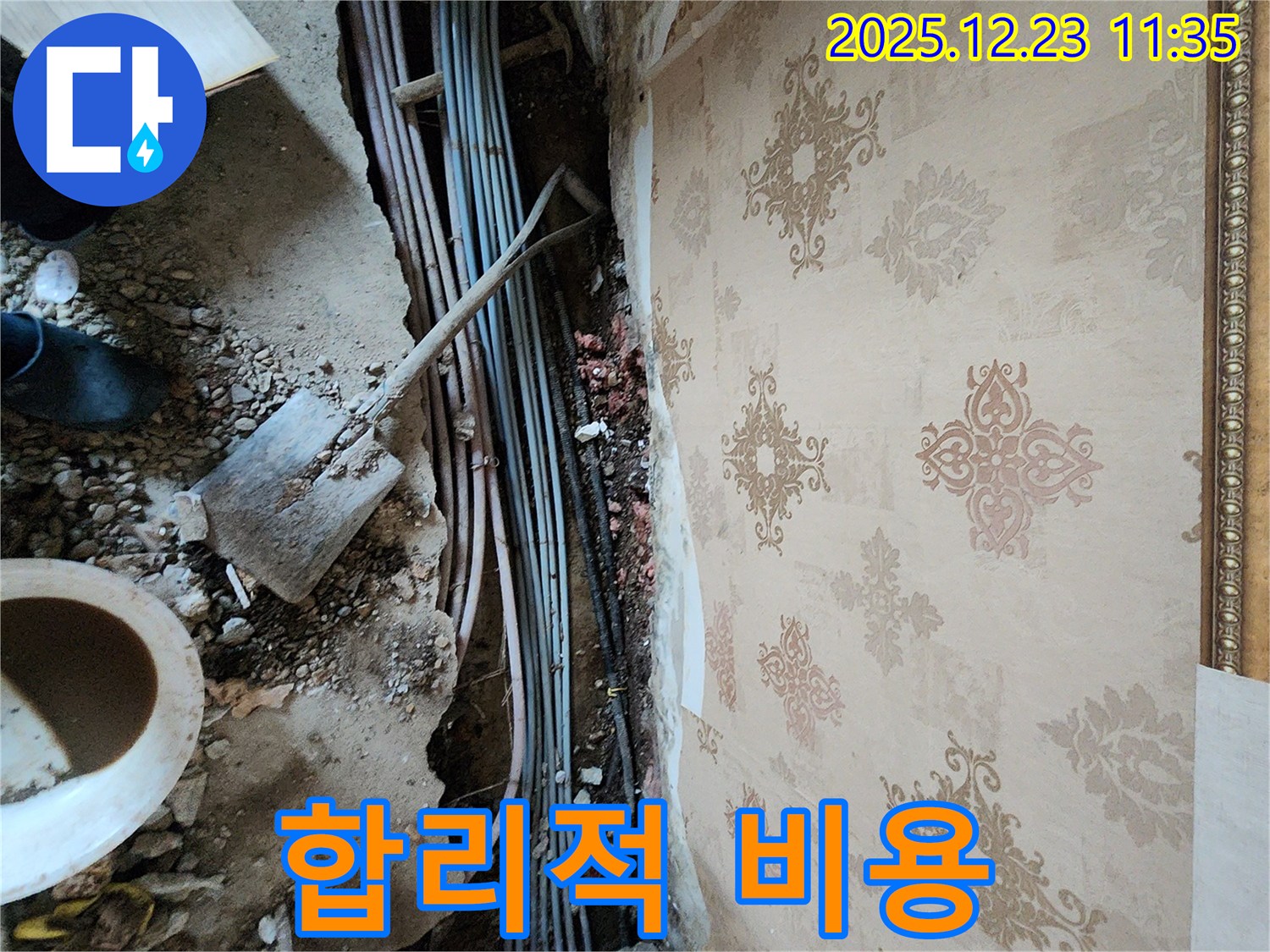 동두천 누수 - 천장 속 누수, 합리적인 비용으로 완벽하게 해결해 드립니다.