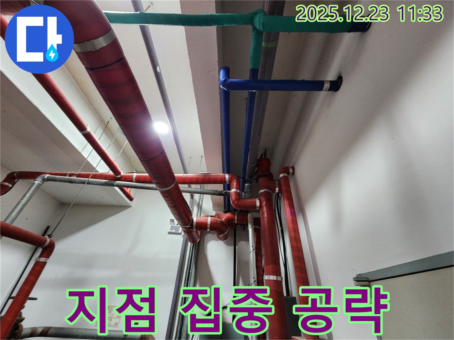 동두천 보산동 000번지 누수 - 누수 지점 집중 공략! 빠르고 확실하게 해결합니다!
