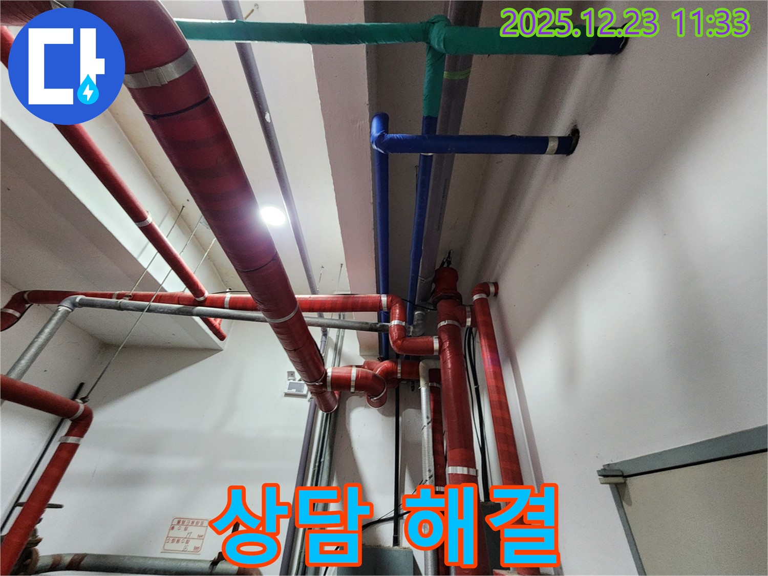 동두천 보산동 000번지 누수 - 친절한 상담으로 고객님의 누수 고민을 속 시원하게 해결해 드립니다!