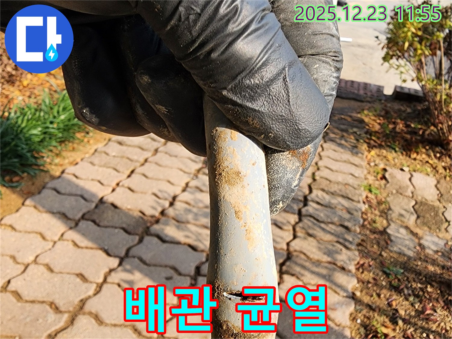 동두천 보산동 456-12에서 배관의 미세한 균열 발견 - 누수 완전 해결 보장 및 재발 방지 시공합니다.