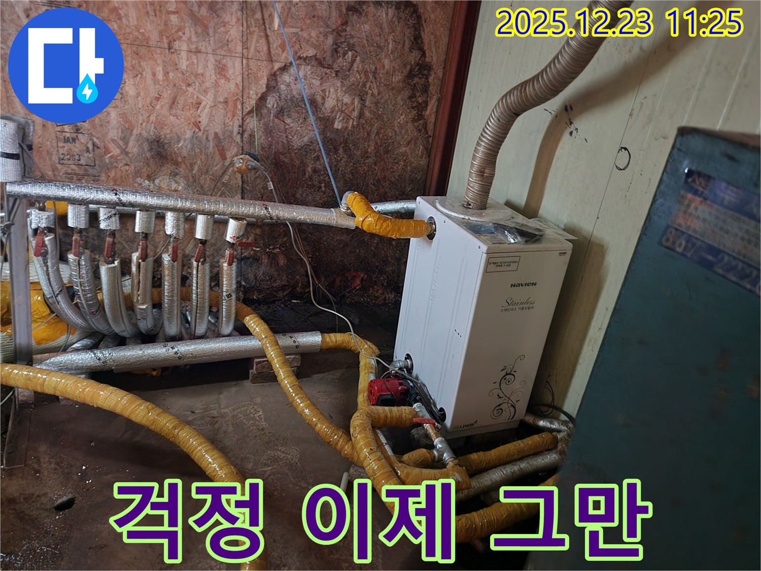 동두천 보산동 걱정 이제 그만 - 누수, 이제 걱정 말고 전문가에게 맡기세요!