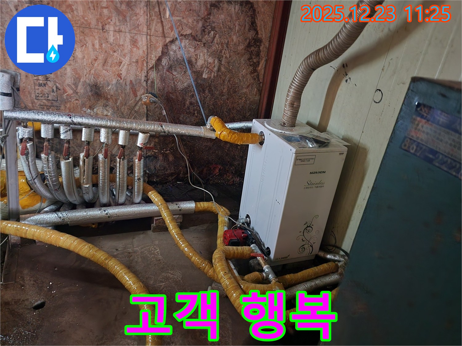 동두천 보산동 고객 행복 - 보일러 누수 해결로 고객님의 행복을 최우선으로 생각합니다.