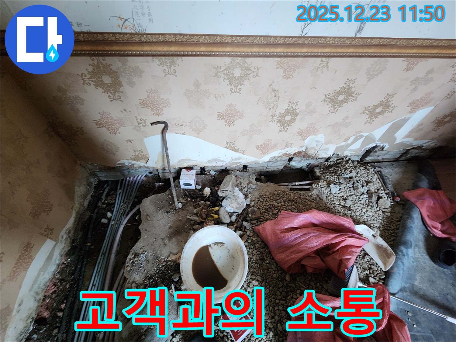 동두천 보산동 누수 - 고객님께 누수 상황을 자세히 설명