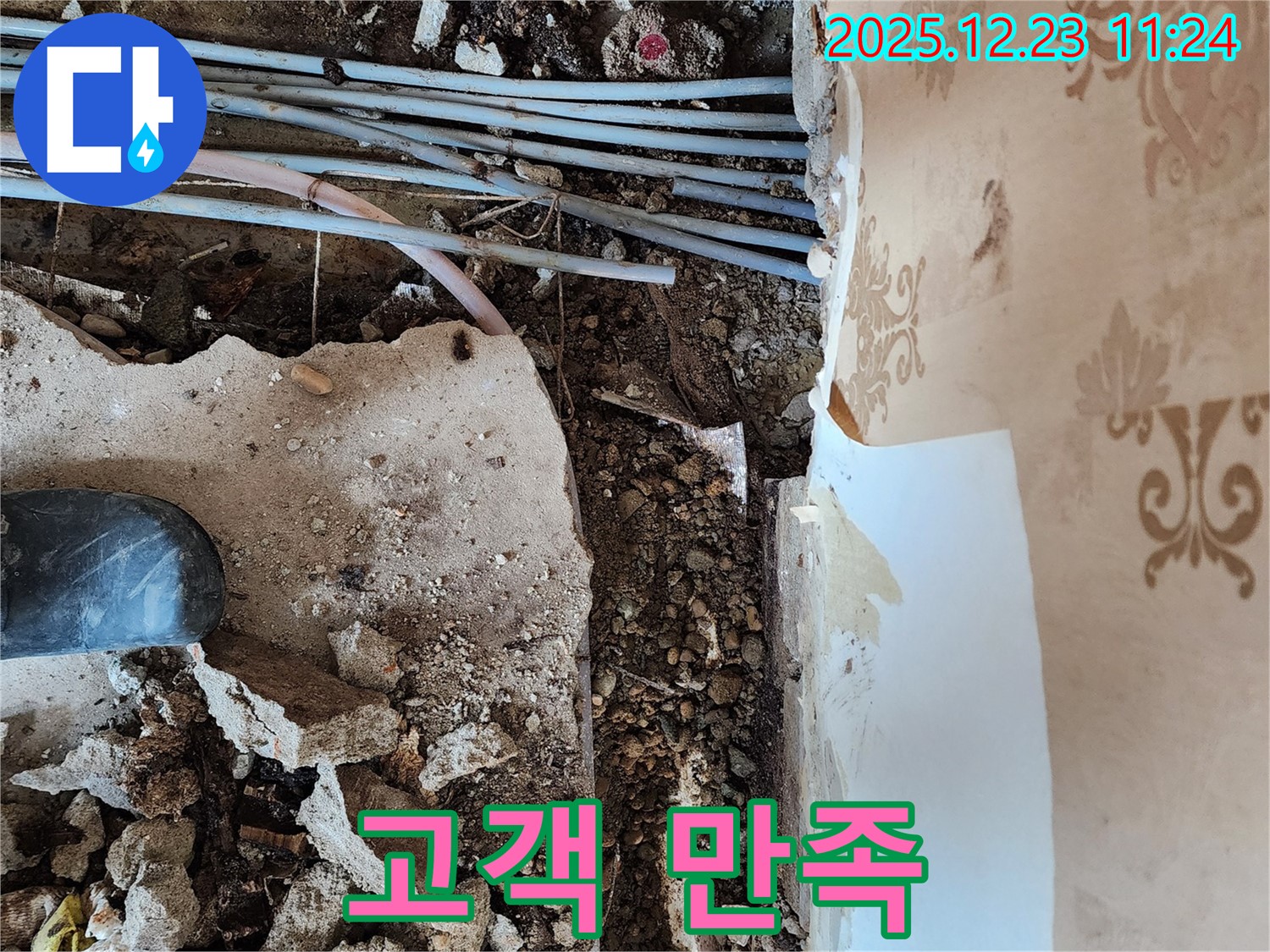 동두천 보산동 누수 - 고객님의 만족을 최우선으로 생각하며 누수 문제를 해결합니다.