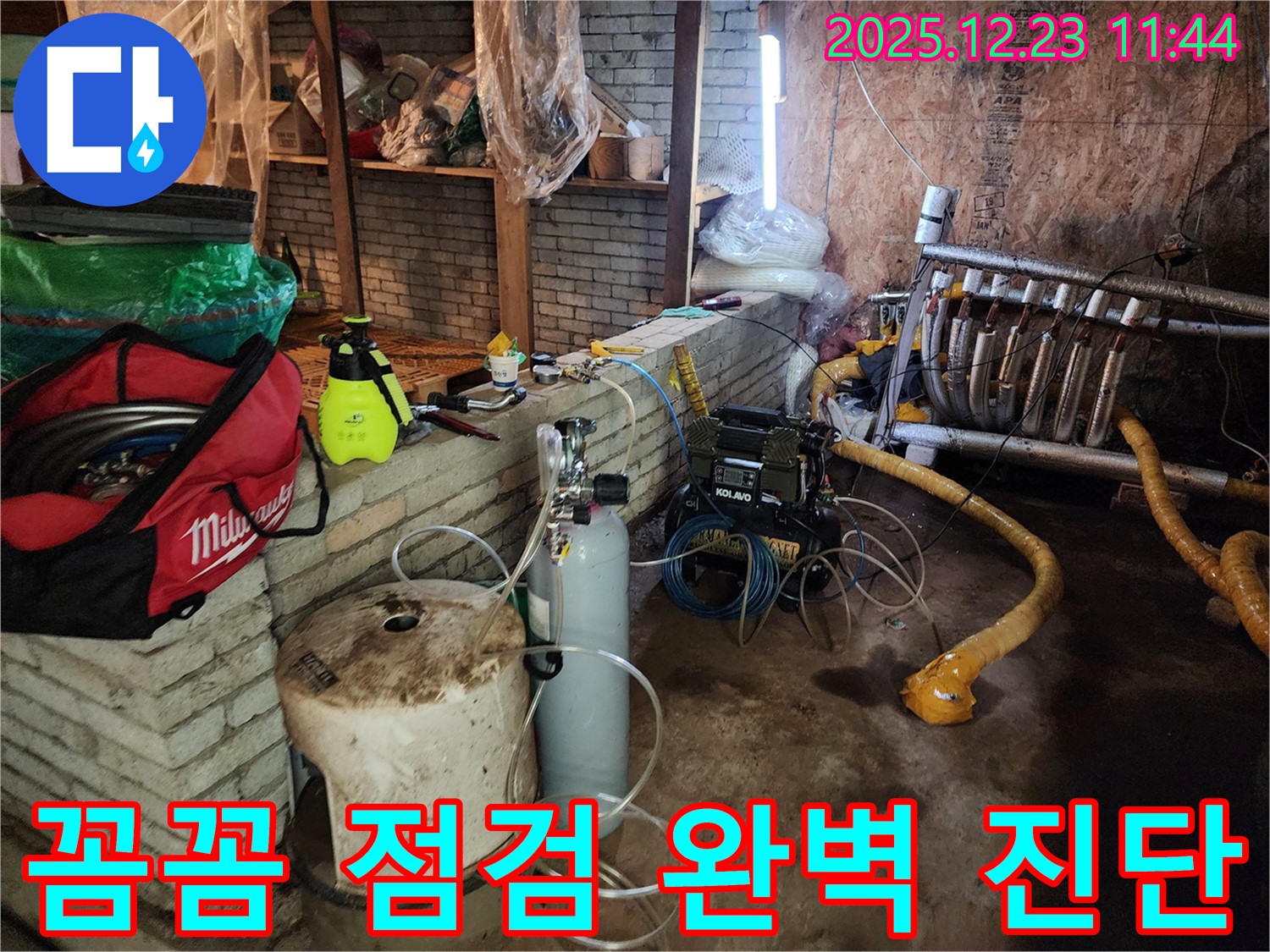 동두천 보산동 누수 - 꼼꼼하게 누수 점검을 진행하여 숨은 누수까지 찾아냅니다.