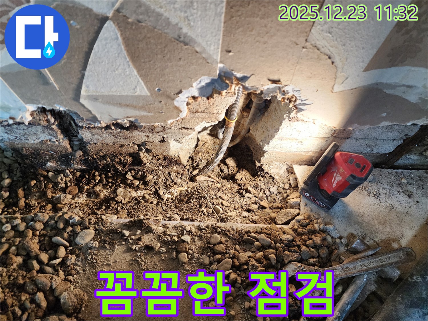동두천 보산동 누수 - 꼼꼼한 점검 중 - 누수 재발 방지를 위해 꼼꼼하게 점검하고 있습니다.