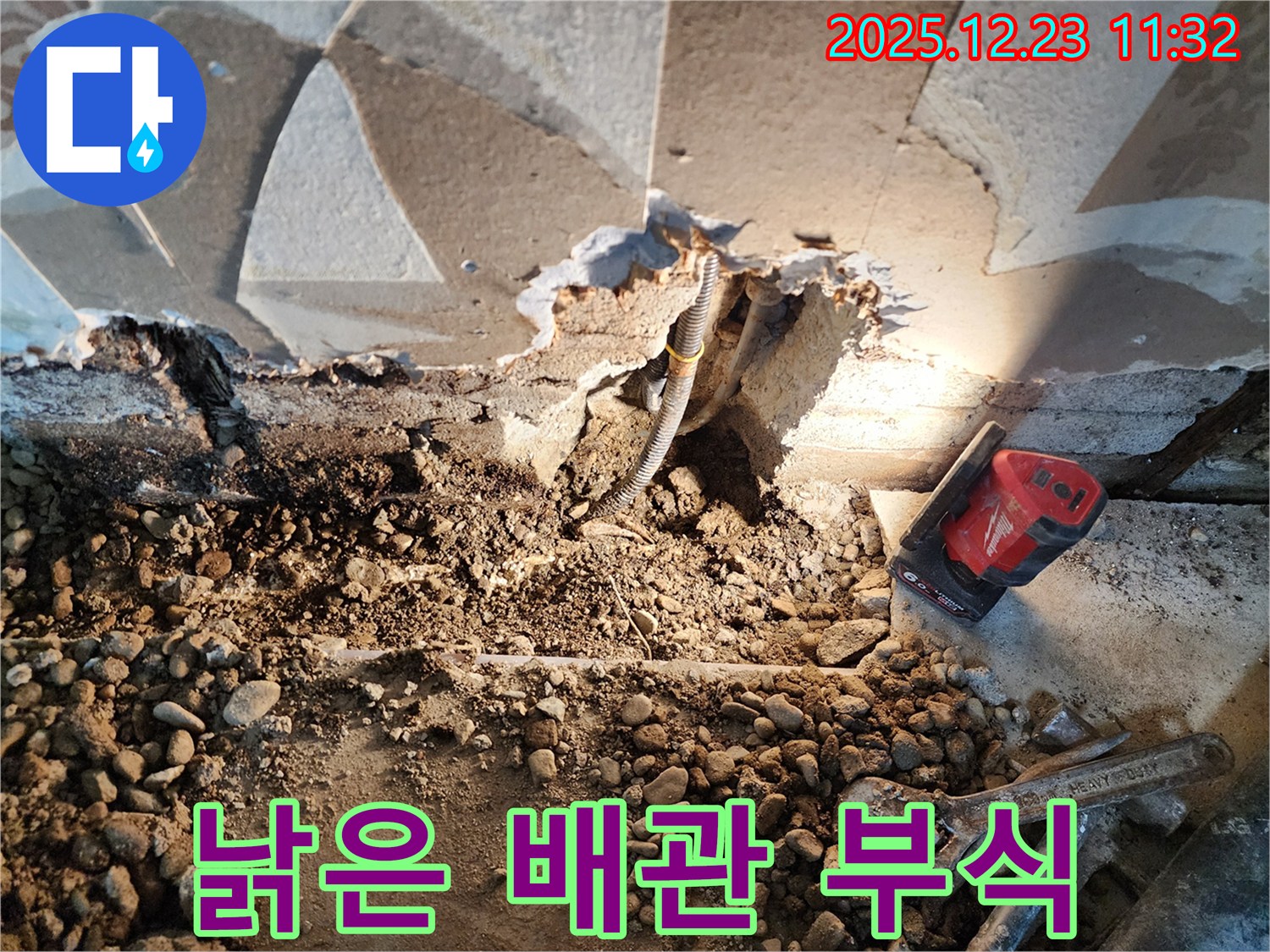 동두천 보산동 누수 - 낡은 배관, 부식과의 싸움 - 낡고 부식된 배관과의 싸움에서 승리하여 누수를 해결합니다.