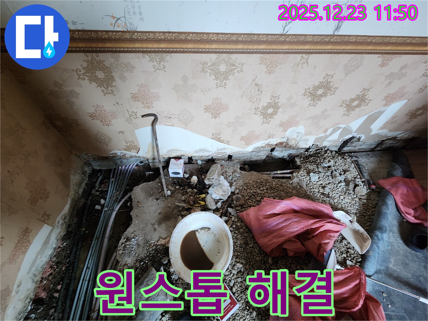 동두천 보산동 누수 - 누수 문제 발생부터 완벽 해결까지 원스톱 서비스 제공