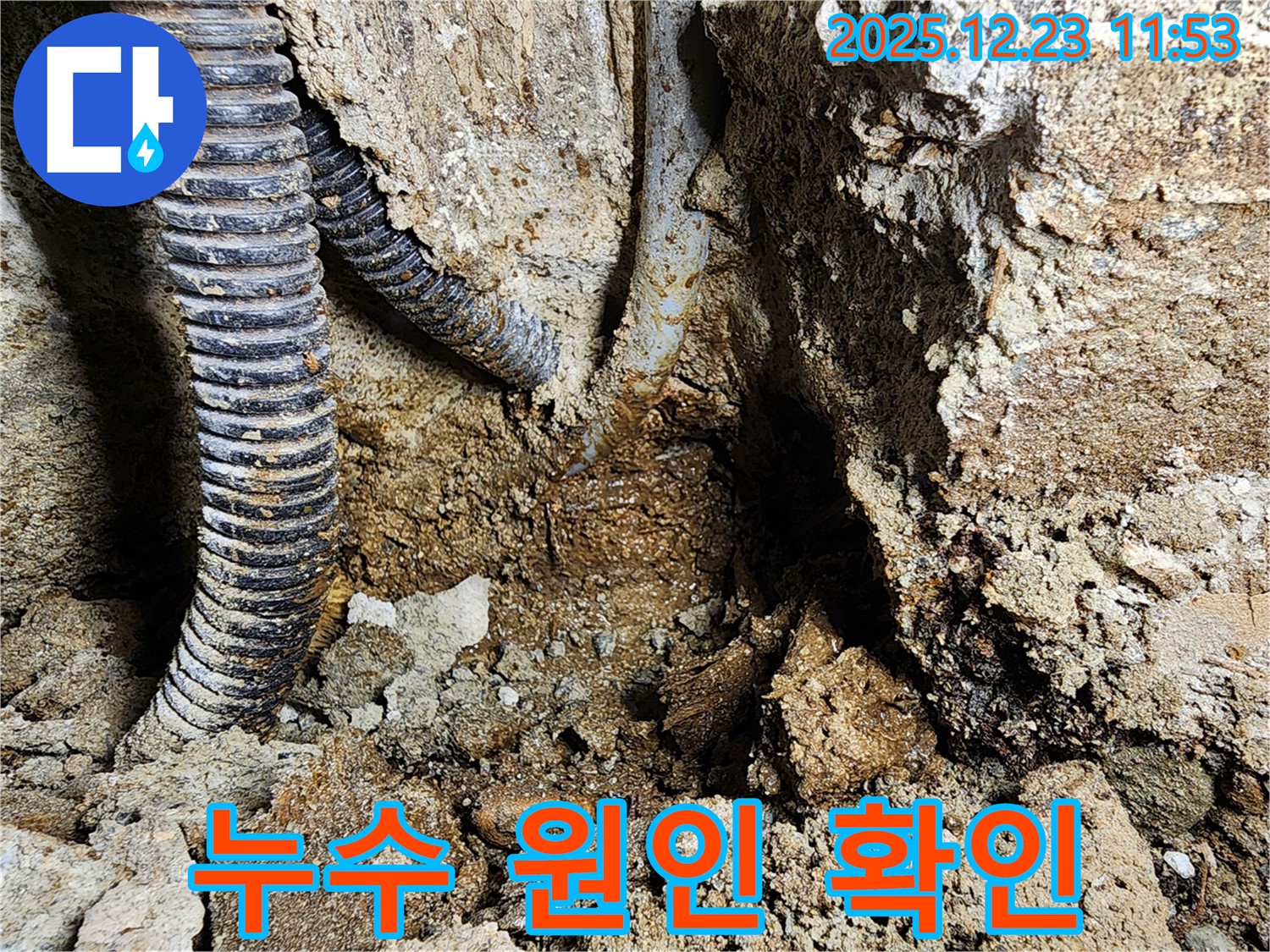 동두천 보산동 누수 - 누수 원인을 정확하게 파악하는 모습입니다. 숙련된 기술자가 첨단 장비를 사용하여 누수 지점을 찾아냅니다.