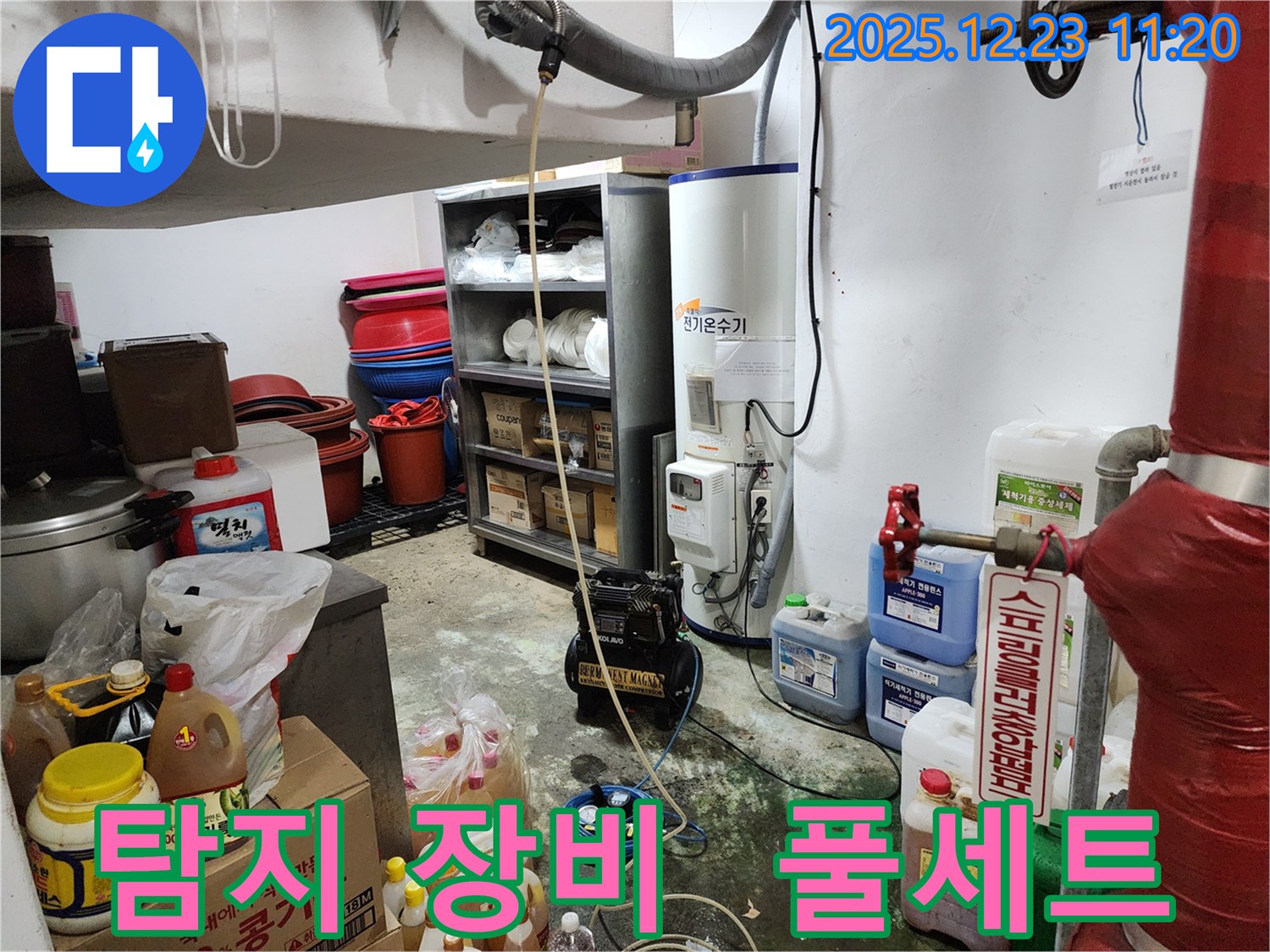 동두천 보산동 누수 - 누수 탐지 장비 풀세트 - 어떤 누수 문제도 해결 가능합니다.