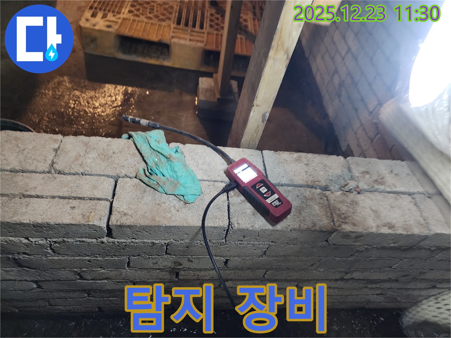 동두천 보산동 누수 - 누수 탐지 장비를 사용하여 누수 위치를 탐색하는 모습입니다.