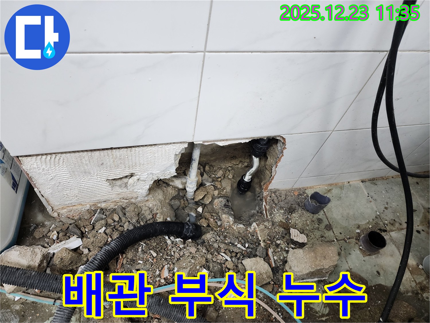 동두천 보산동 누수 - 배관 연결 부위의 부식 상태를 꼼꼼하게 확인하고 있습니다.
