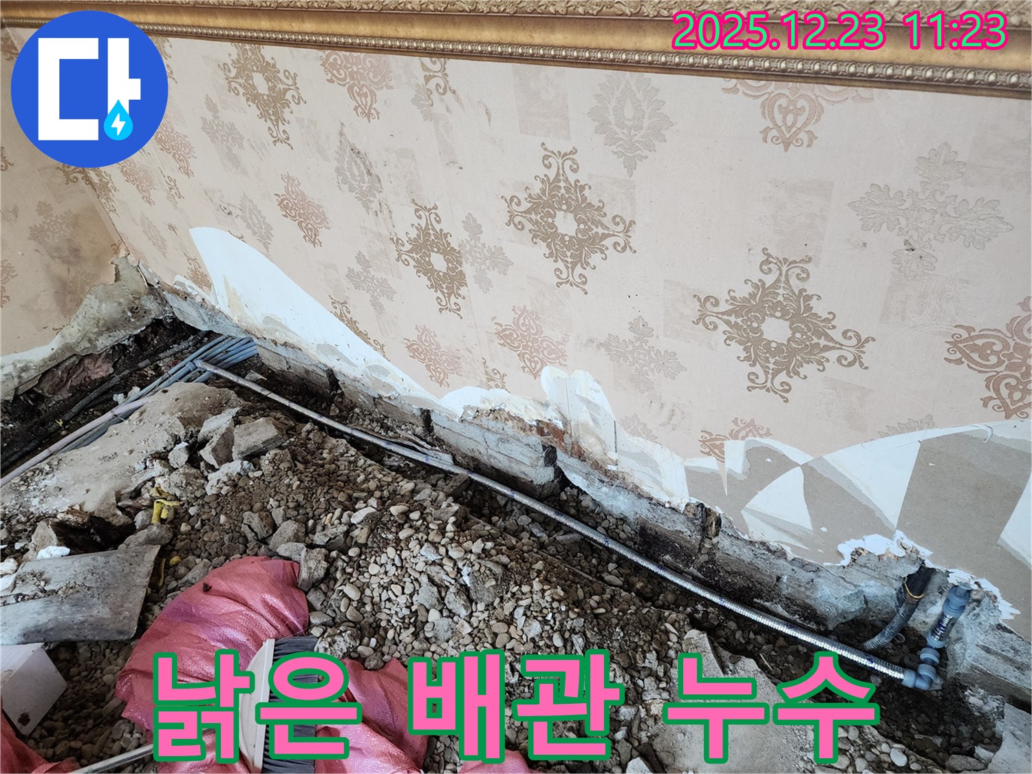 동두천 보산동 누수 - 벽 안쪽 낡은 배관에서 누수 발생 - 낡은 배관이 문제였어요!