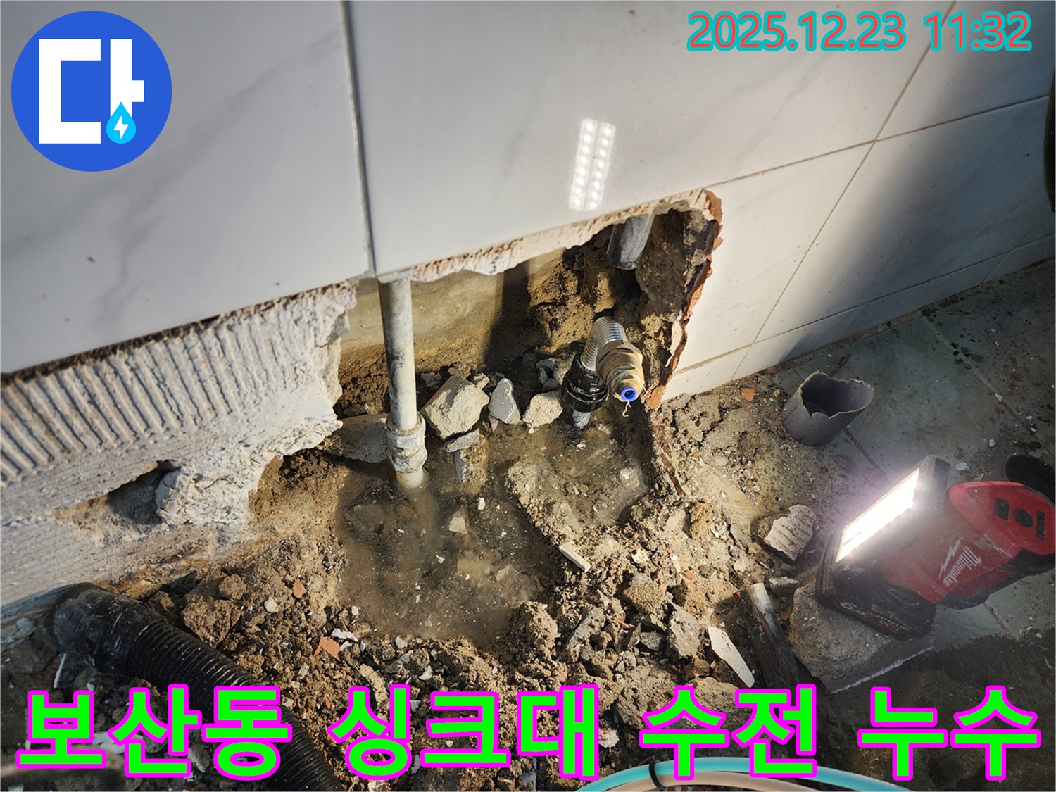 동두천 보산동 누수 - 싱크대 수전 흔들림, 간단하게 고정하여 누수 걱정 없이 사용하세요!