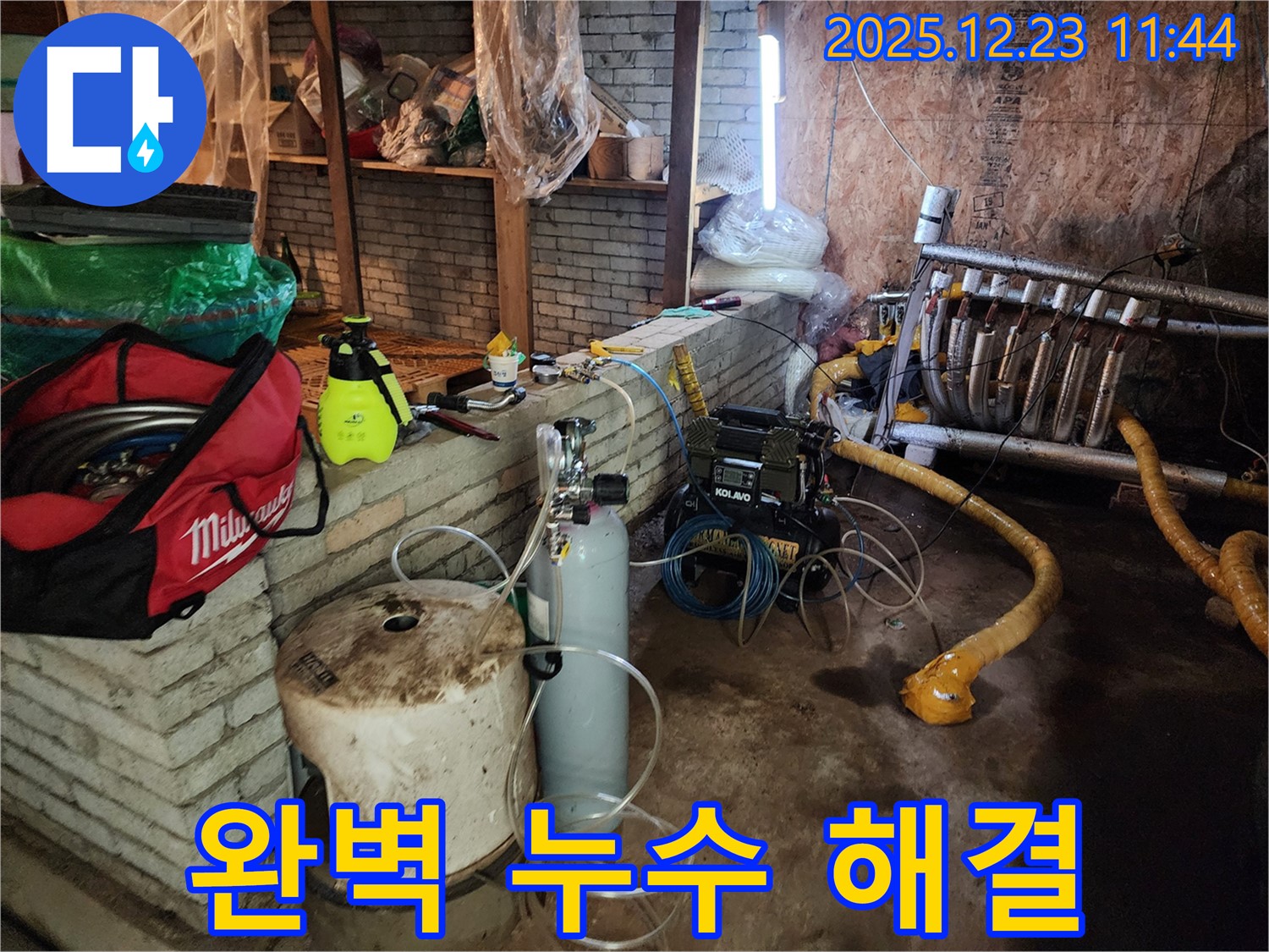 동두천 보산동 누수 - 완벽한 해결로 고객님의 만족을 최우선으로 생각합니다.
