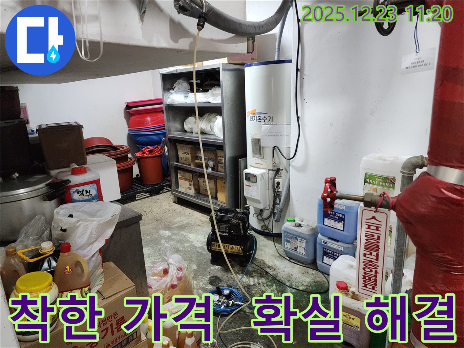 동두천 보산동 누수 - 착한 가격으로 확실하게 누수 해결 - 가성비 최고의 누수 해결 서비스.
