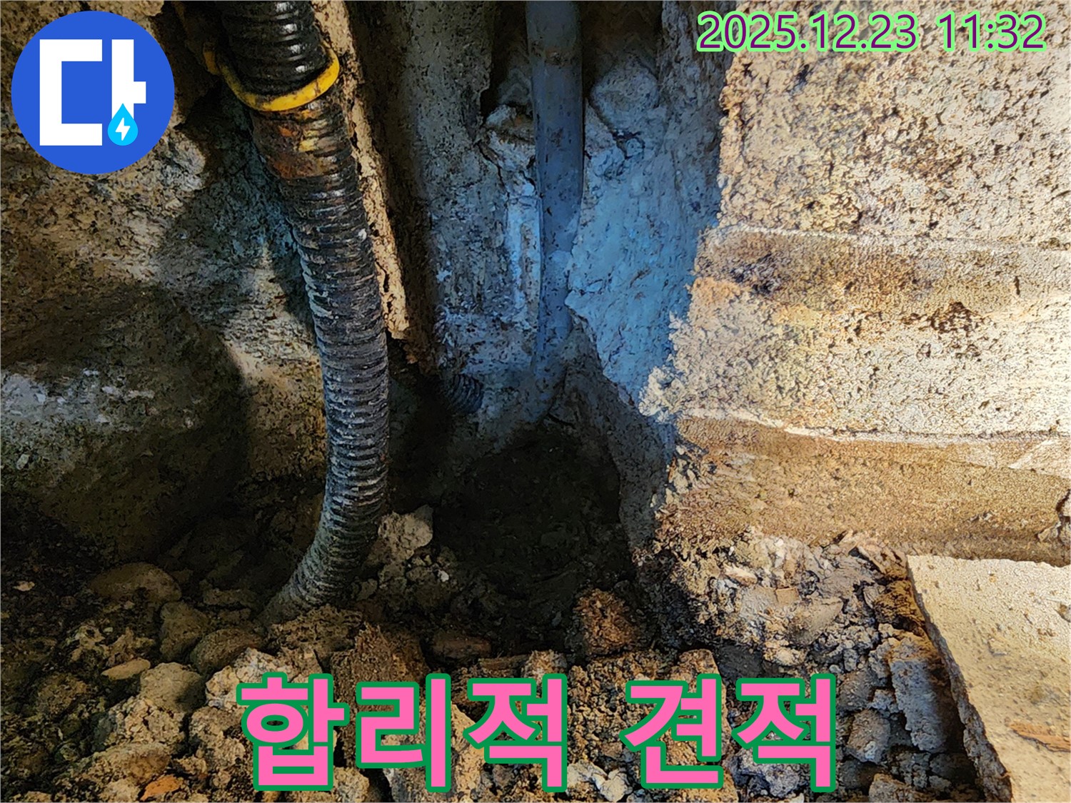 동두천 보산동 누수 - 합리적인 견적으로 누수 문제를 해결해 드립니다.