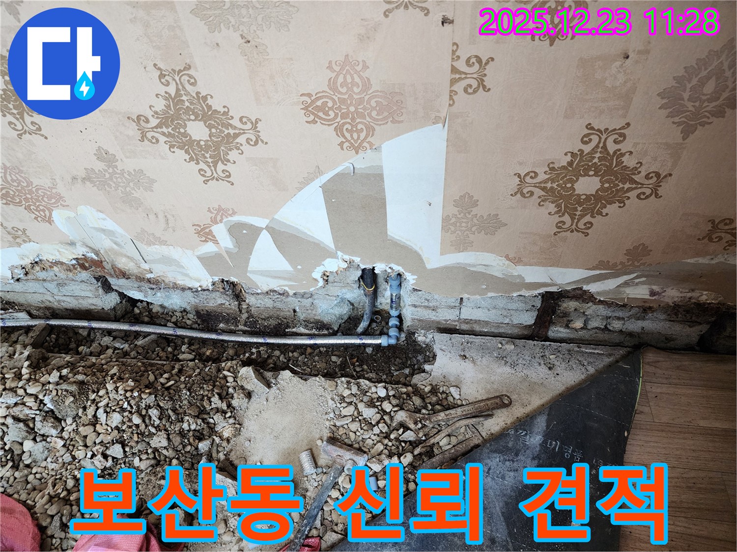 동두천 보산동 누수 - 합리적인 비용과 투명한 견적으로 고객님의 신뢰를 얻겠습니다.