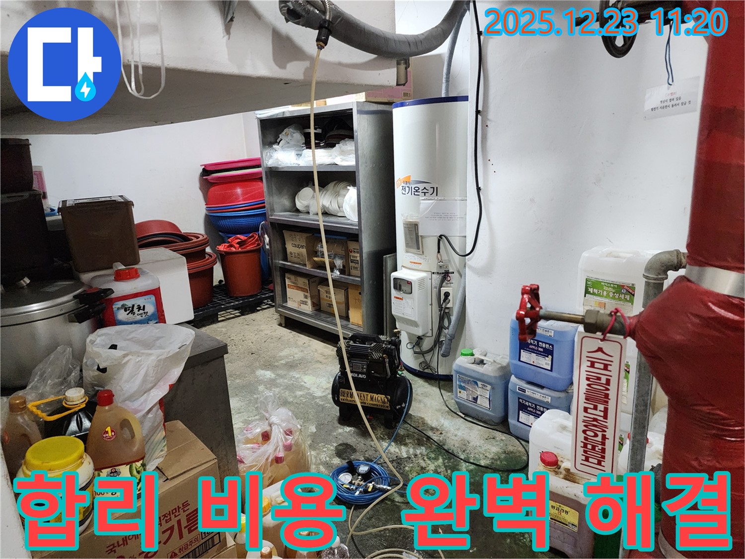 동두천 보산동 누수 - 합리적인 비용으로 완벽하게 누수 해결 - 가성비 최고의 누수 해결 서비스.