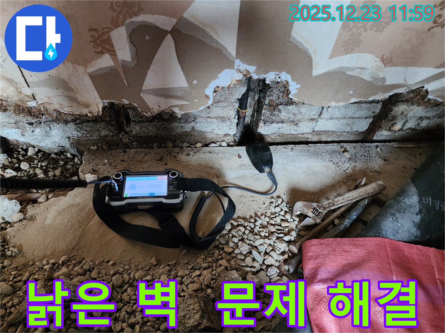 동두천 보산동 누수 현장에서 첨단 장비로 낡은 벽 속 누수를 해결하는 모습 - 노후된 건물도 문제없이 해결합니다!