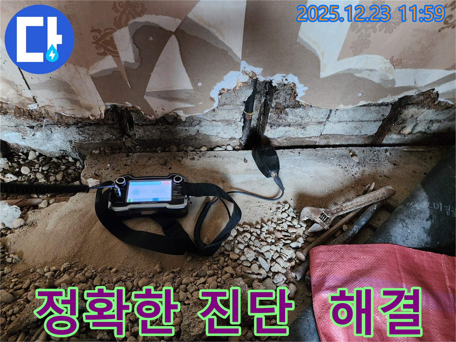 동두천 보산동 누수 현장에서 최신 장비로 정확한 진단을 통해 누수를 해결하는 모습입니다 - 완벽한 해결을 약속드립니다.
