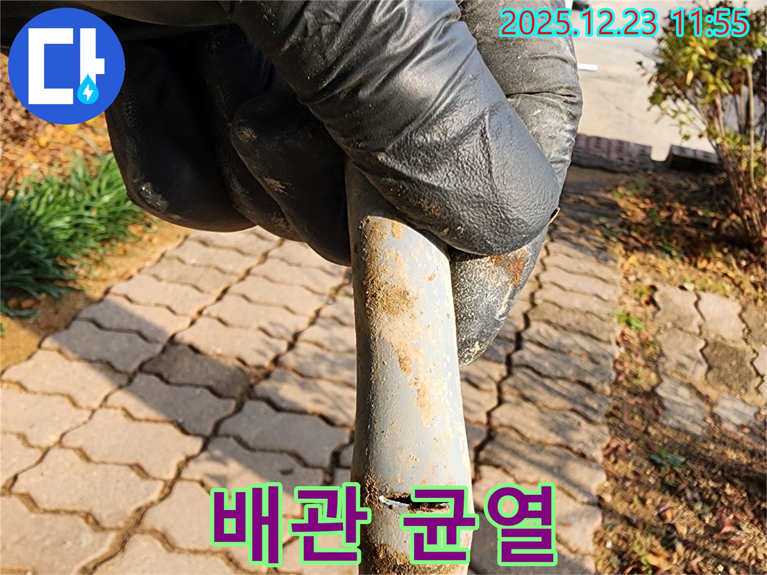 동두천 보산동 배관 미세한 균열 - 누수 완전 해결 보장 및 완벽한 재발 방지